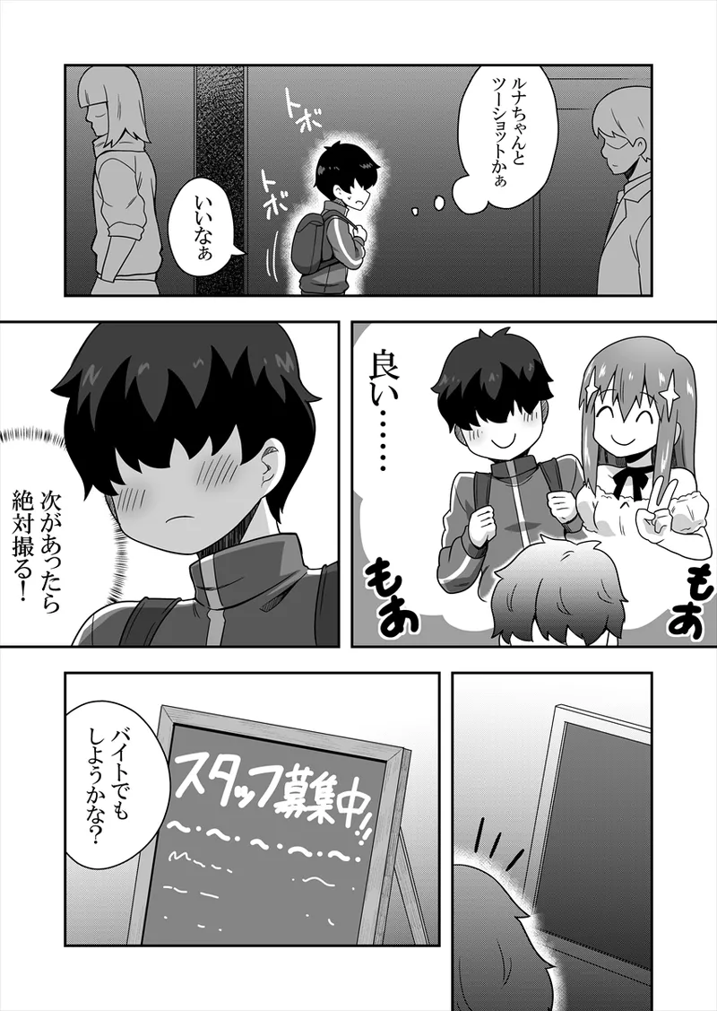Idol no Kimi no Tonari no Boku 1 - Page 22