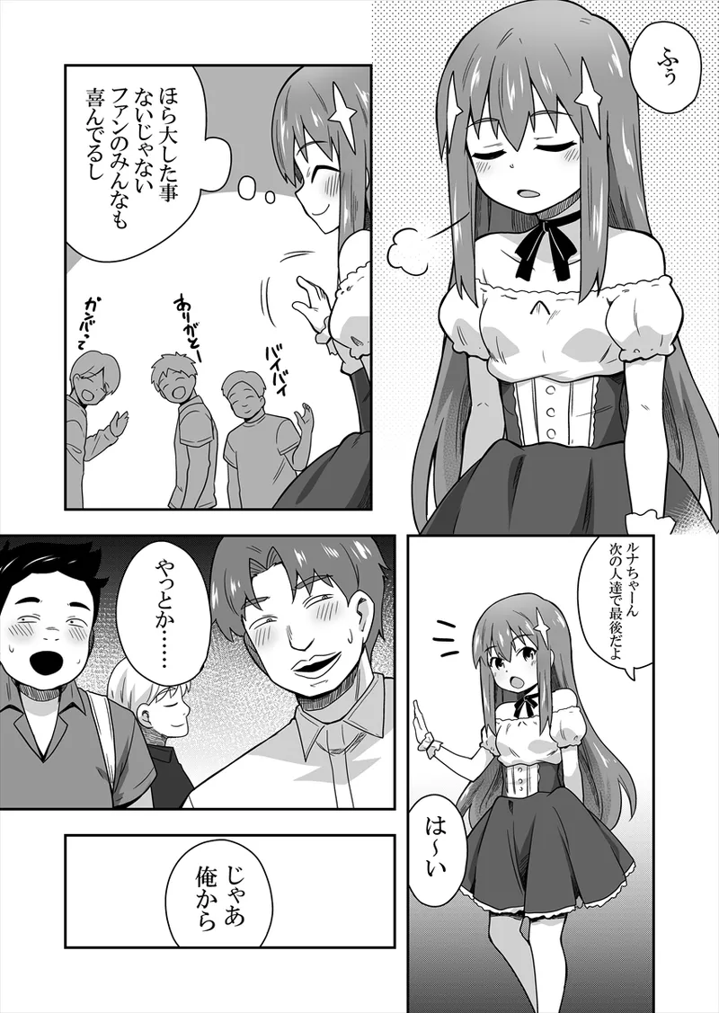 Idol no Kimi no Tonari no Boku 1 - Page 24