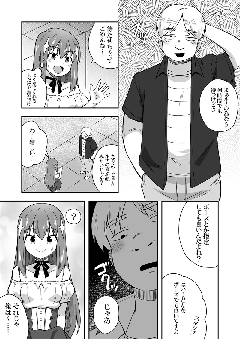 Idol no Kimi no Tonari no Boku 1 - Page 25