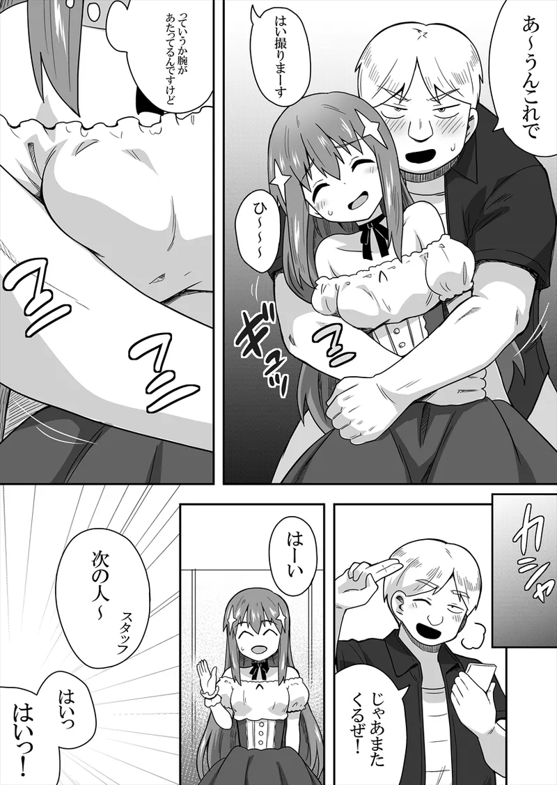 Idol no Kimi no Tonari no Boku 1 - Page 27