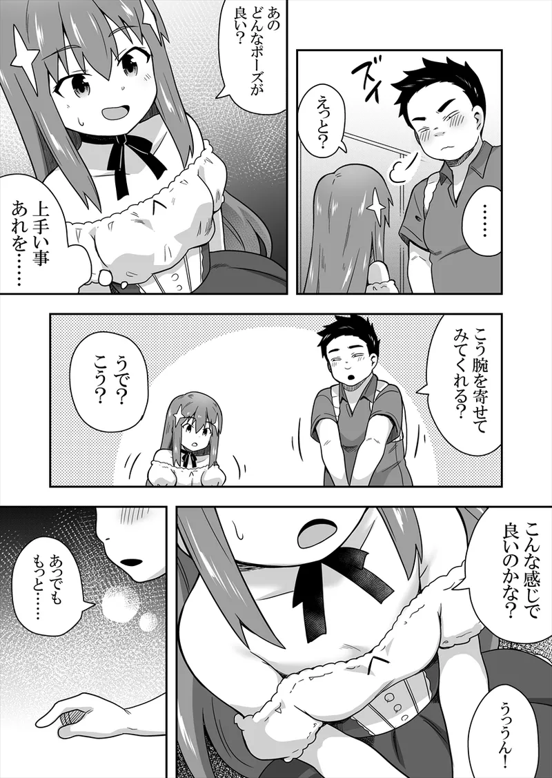 Idol no Kimi no Tonari no Boku 1 - Page 29