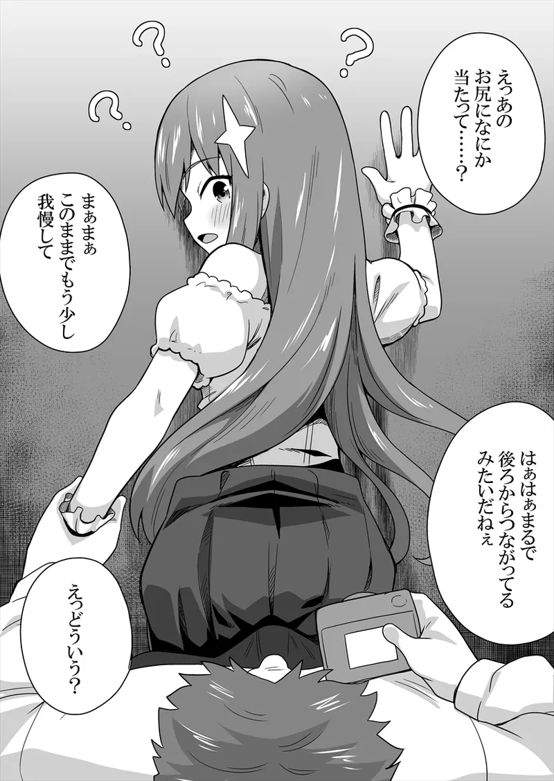 Idol no Kimi no Tonari no Boku 1 - Page 33