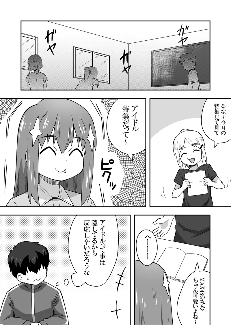 Idol no Kimi no Tonari no Boku 1 - Page 39
