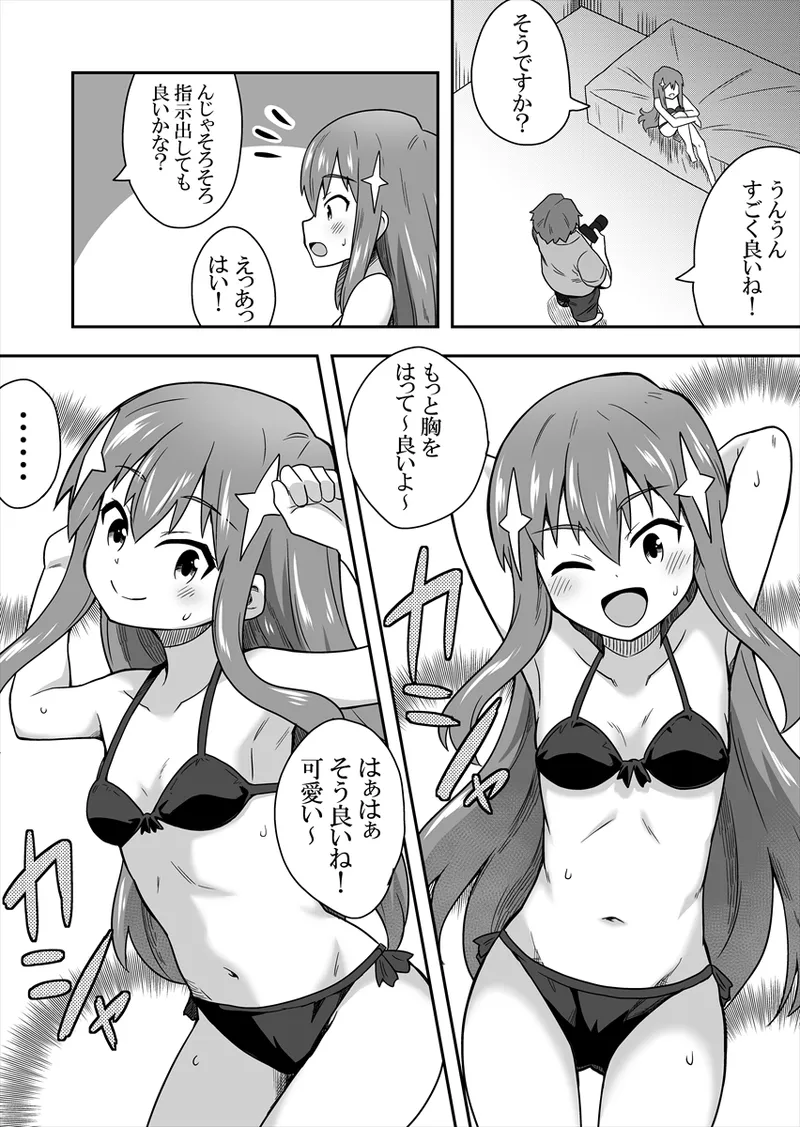 Idol no Kimi no Tonari no Boku 1 - Page 57