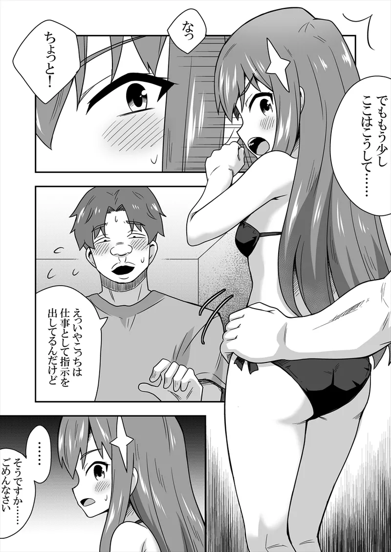 Idol no Kimi no Tonari no Boku 1 - Page 58