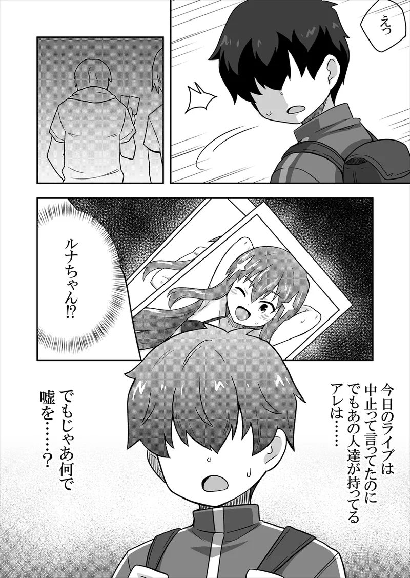 Idol no Kimi no Tonari no Boku 1 - Page 80