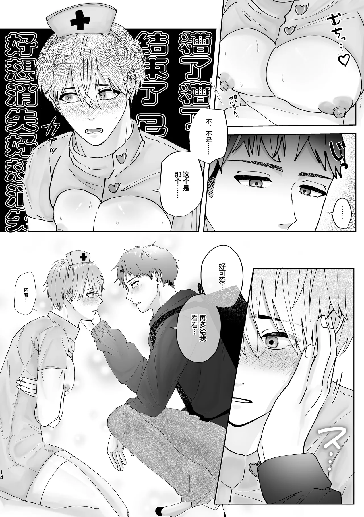 【牛乳組】彼女と別れた親友と付き合ったらコスプレして誘ってきた｜和刚跟女友分手的挚友交往后 他居然出了cosplay来诱惑我【chinese】【男男菊花香汉化】 - Page 15