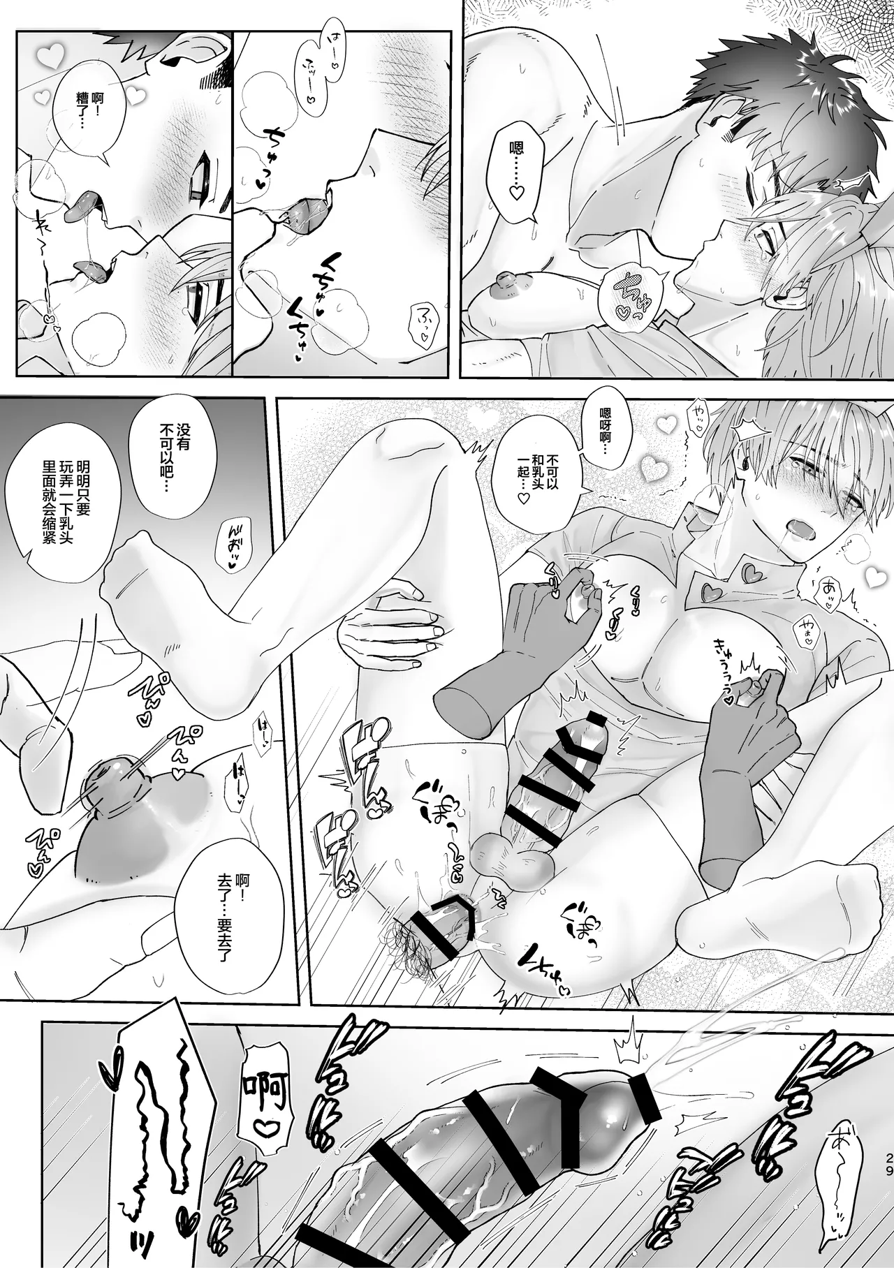 【牛乳組】彼女と別れた親友と付き合ったらコスプレして誘ってきた｜和刚跟女友分手的挚友交往后 他居然出了cosplay来诱惑我【chinese】【男男菊花香汉化】 - Page 30