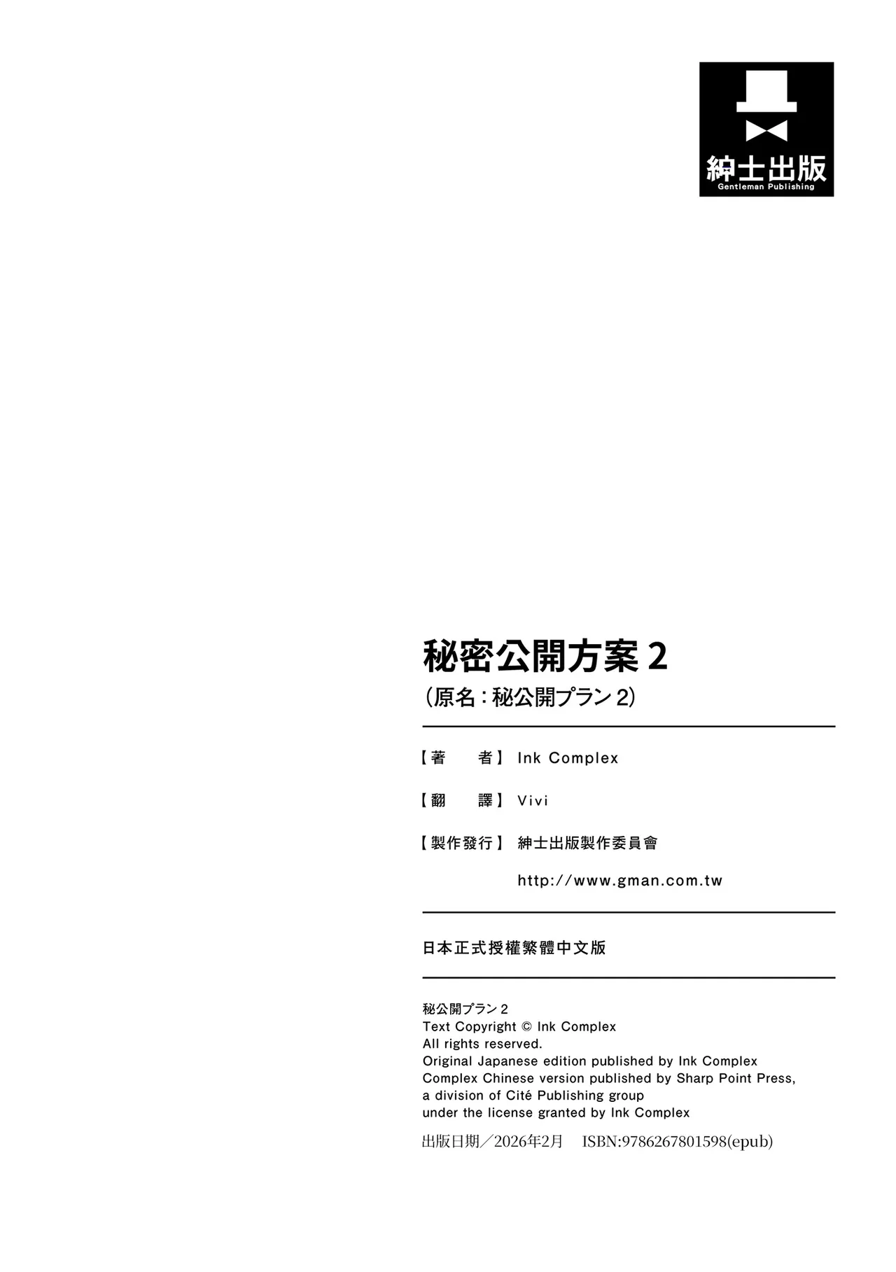 Hikoukai Plan 2 | 秘密公開方案2 - Page 35