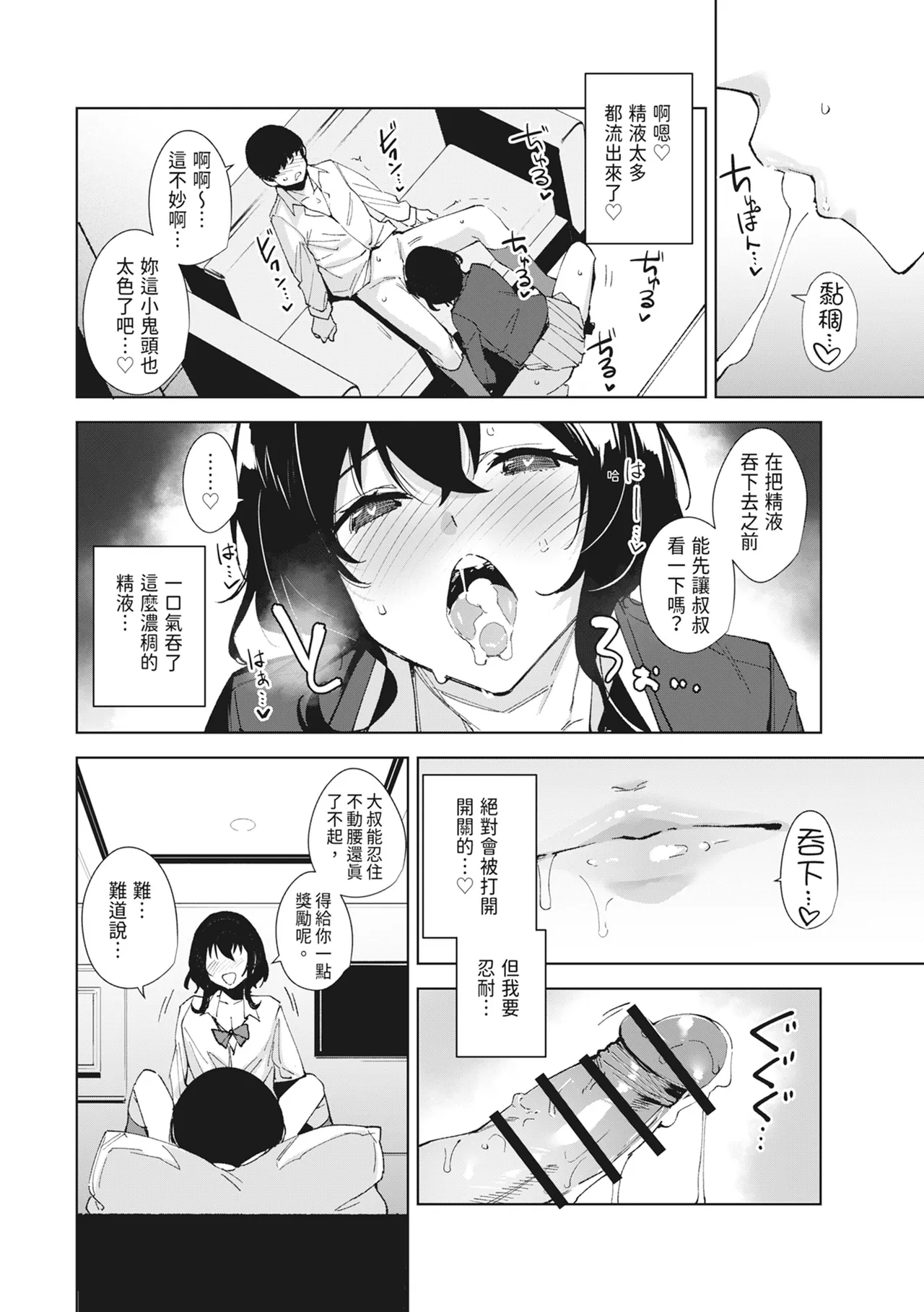 Hikoukai Sub Plan 2 | 秘密公開 副頻道方案2 - Page 12