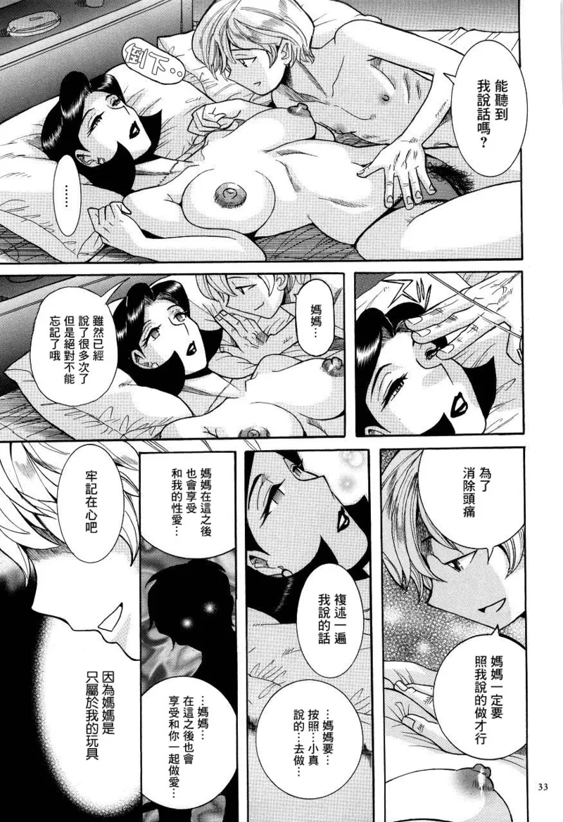 ニンフォママン 母子相姦ーママの子宮は僕のモノ - Page 36