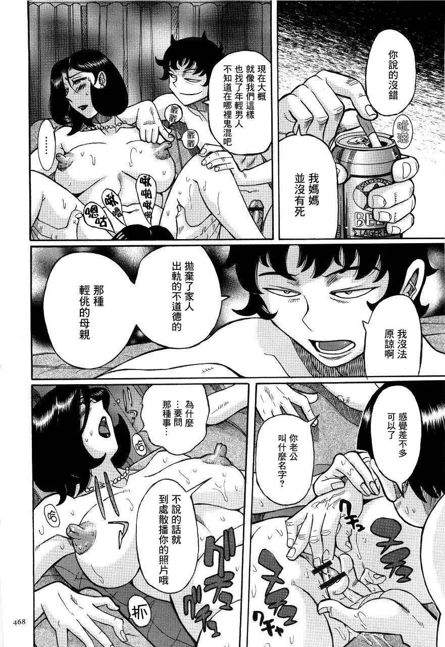 ニンフォママン 母子相姦ーママの子宮は僕のモノ - Page 470