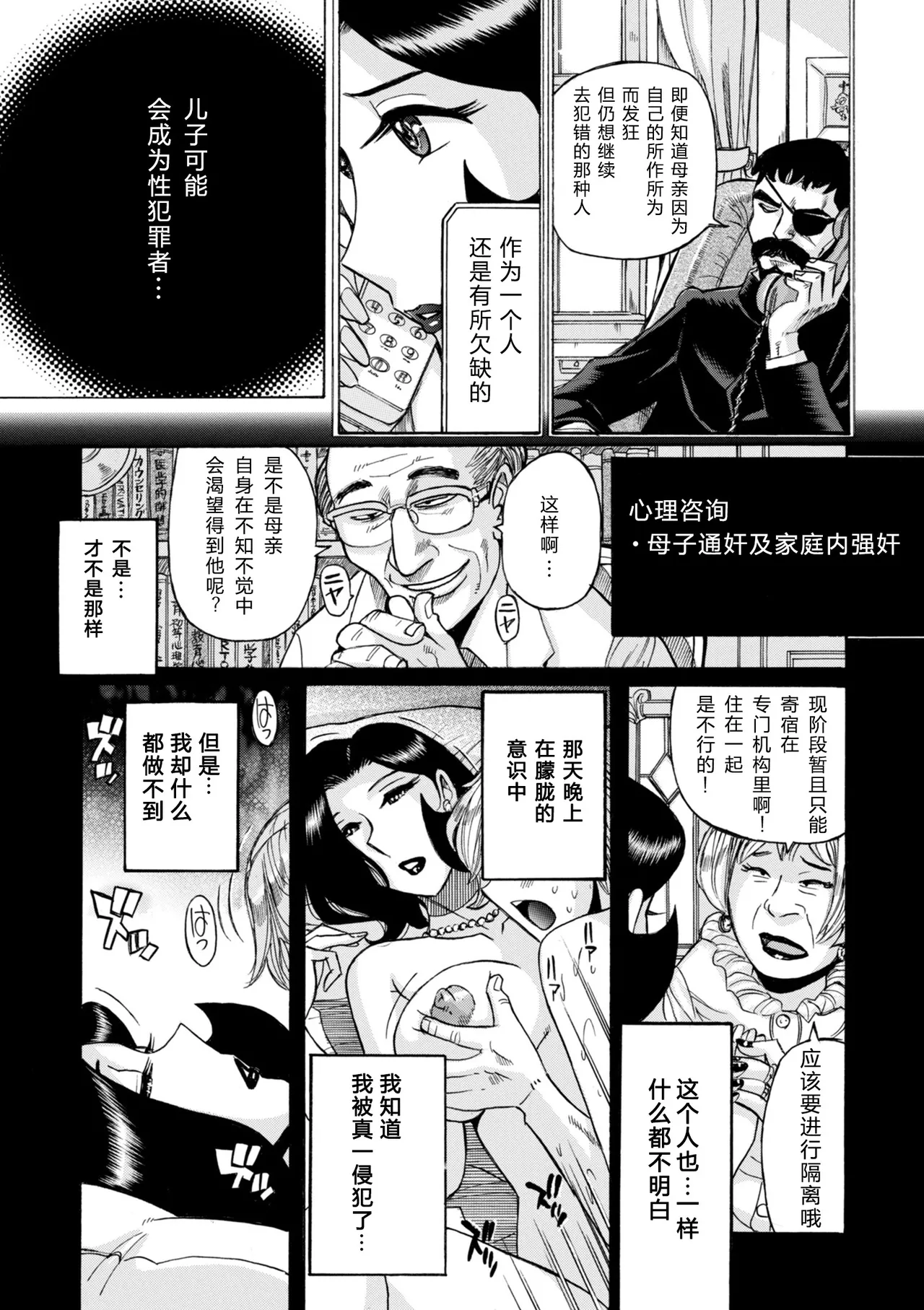 ニンフォママン 母子相姦ーママの子宮は僕のモノ - Page 485