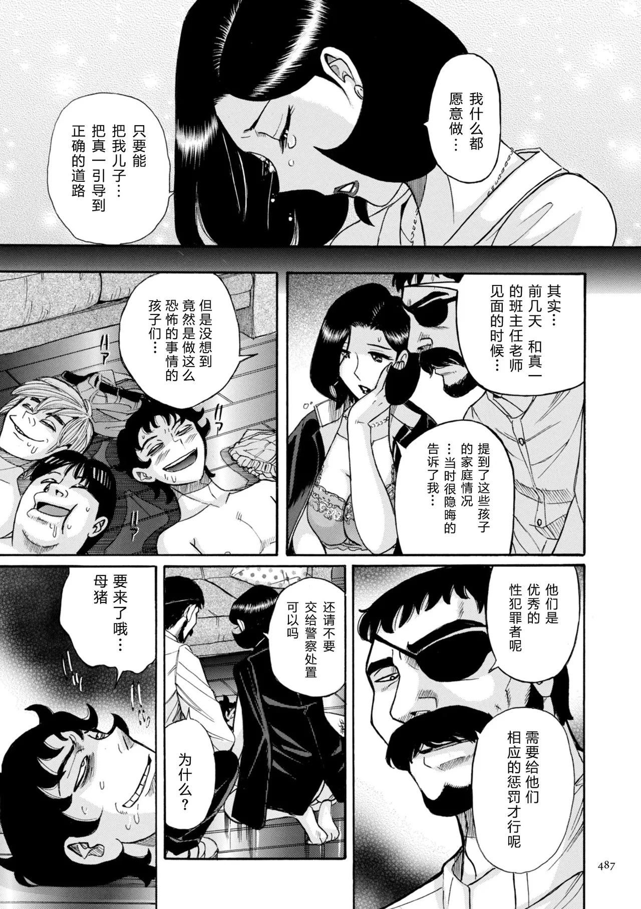 ニンフォママン 母子相姦ーママの子宮は僕のモノ - Page 488