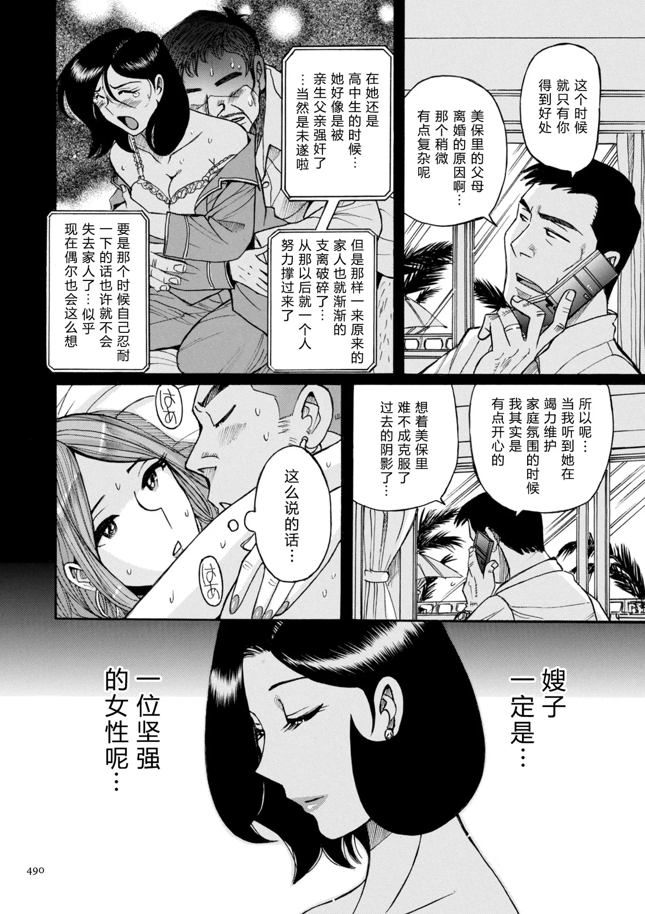 ニンフォママン 母子相姦ーママの子宮は僕のモノ - Page 491