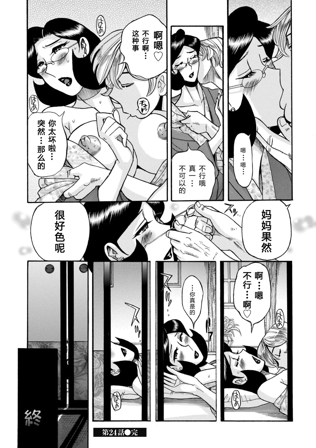 ニンフォママン 母子相姦ーママの子宮は僕のモノ - Page 497