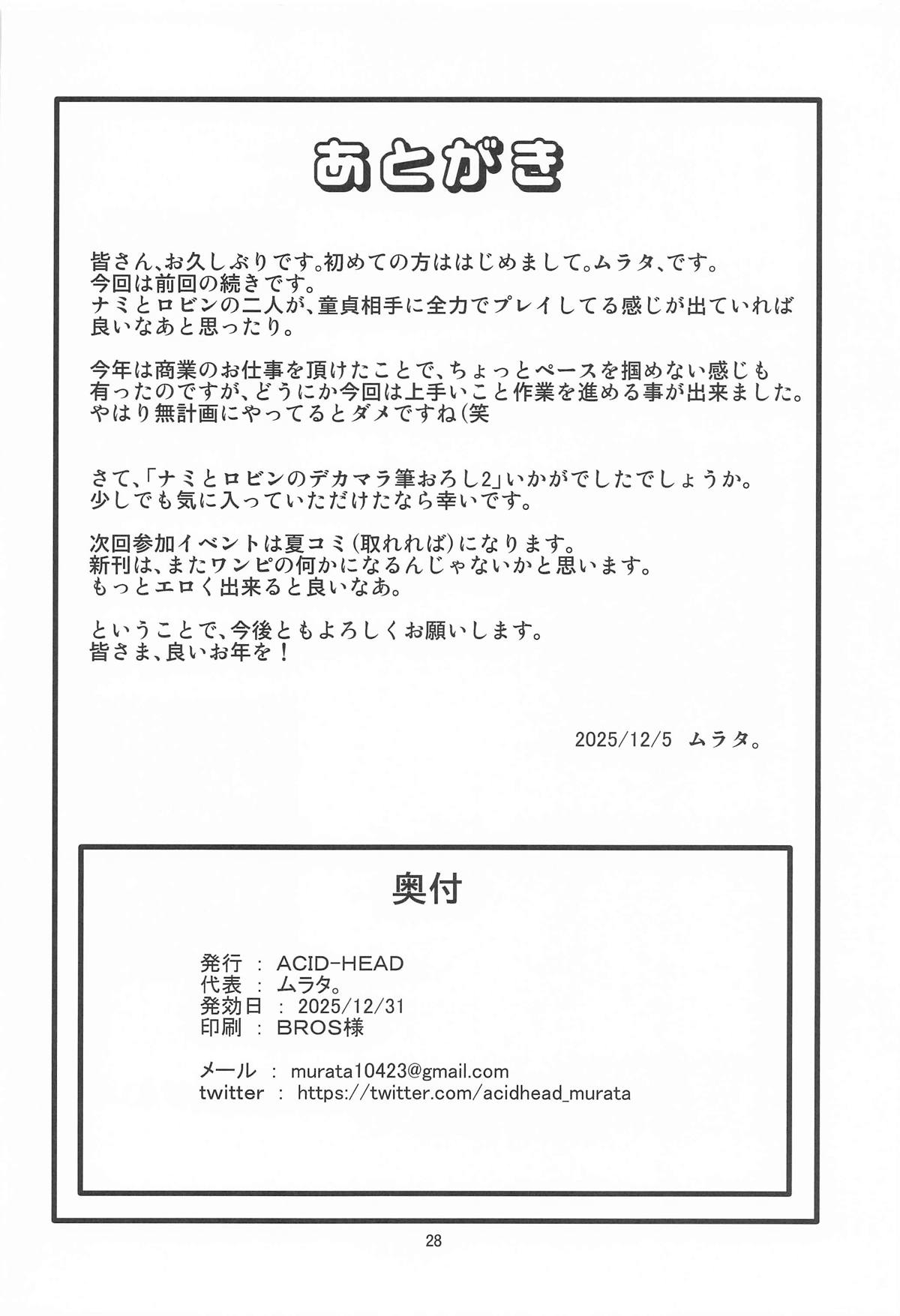 Nami to Robin no Dekamara  Fudeoroshi 2 - Page 29