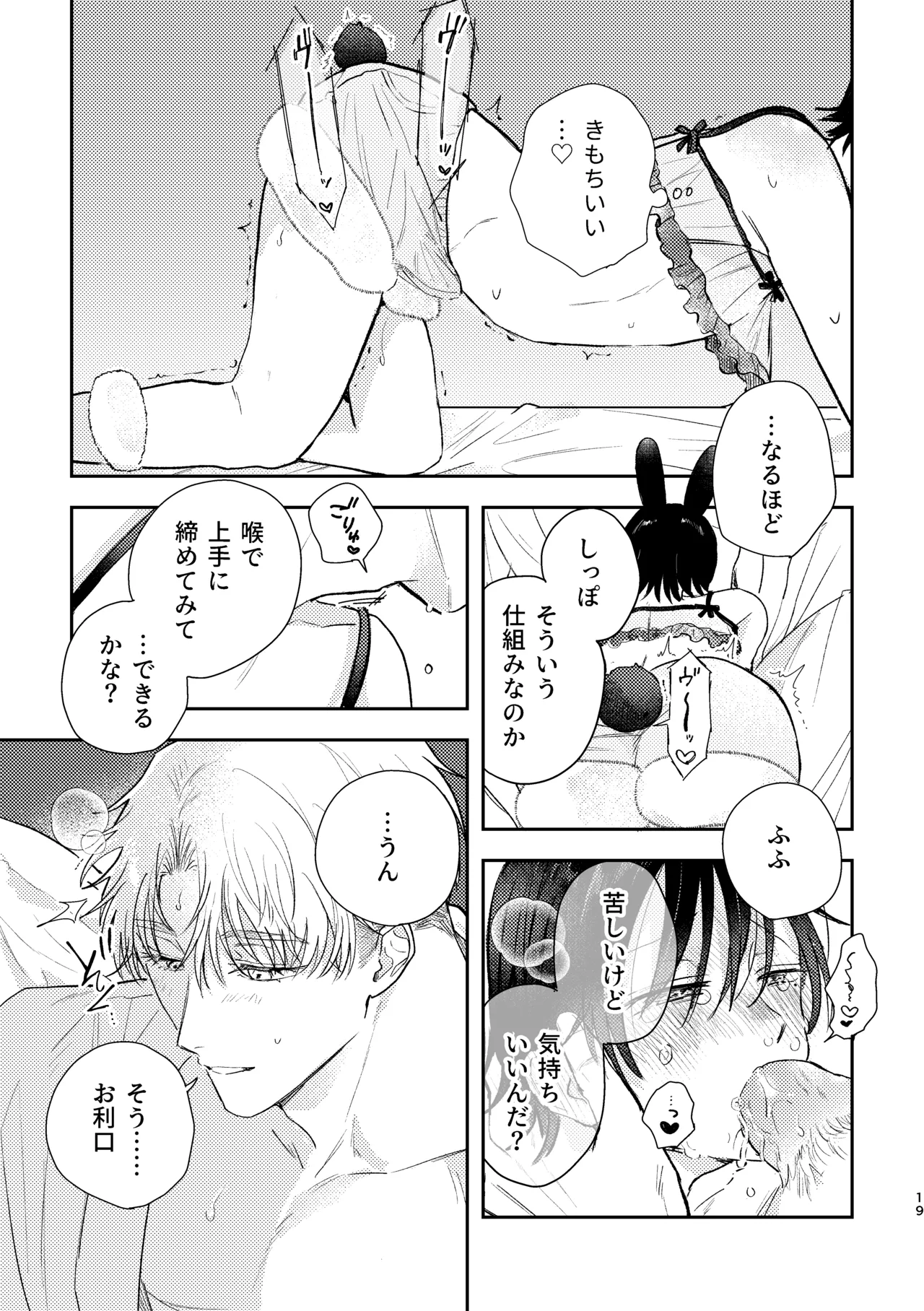千春くんはがんばりたいのに - Page 19