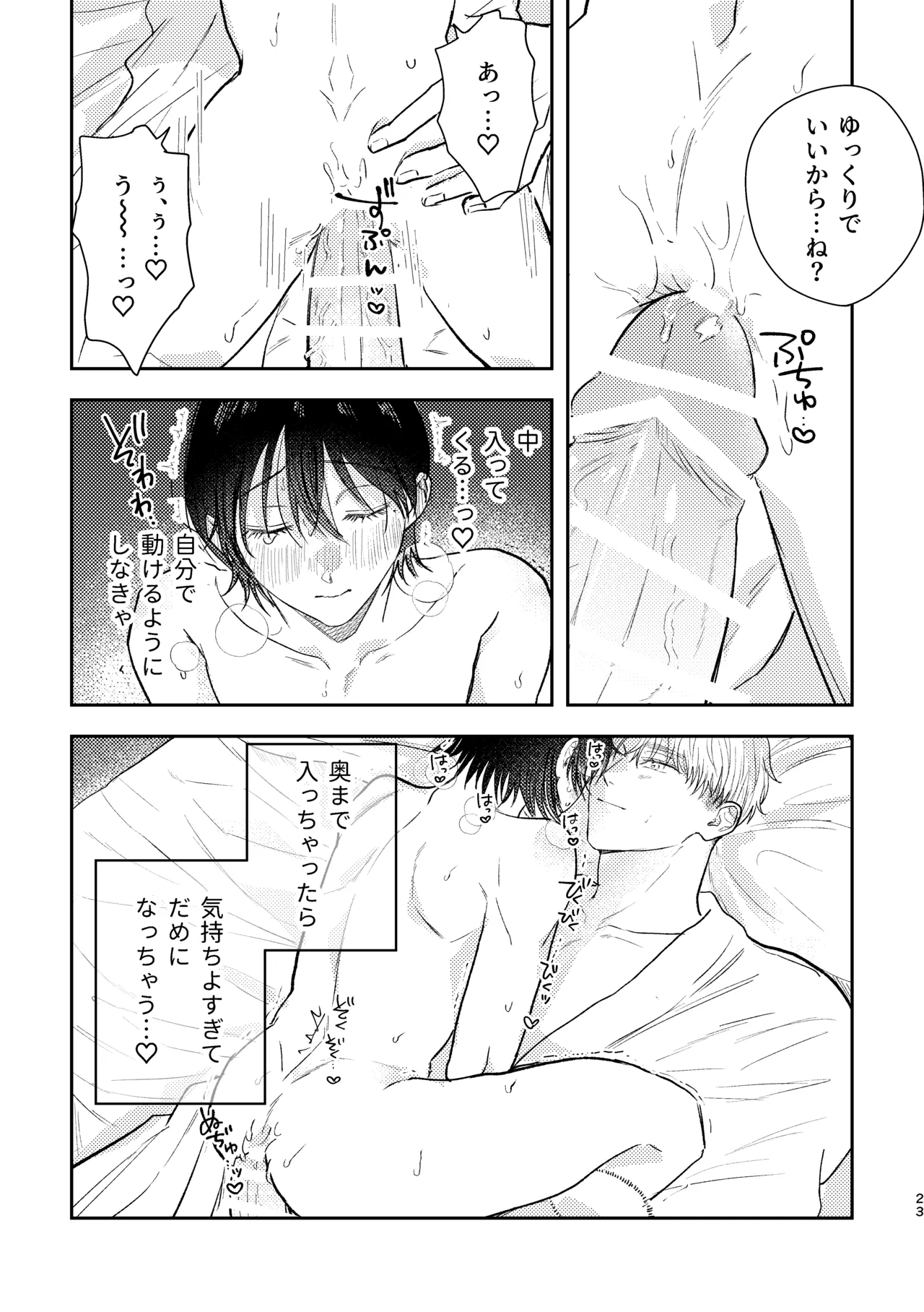 千春くんはがんばりたいのに - Page 23