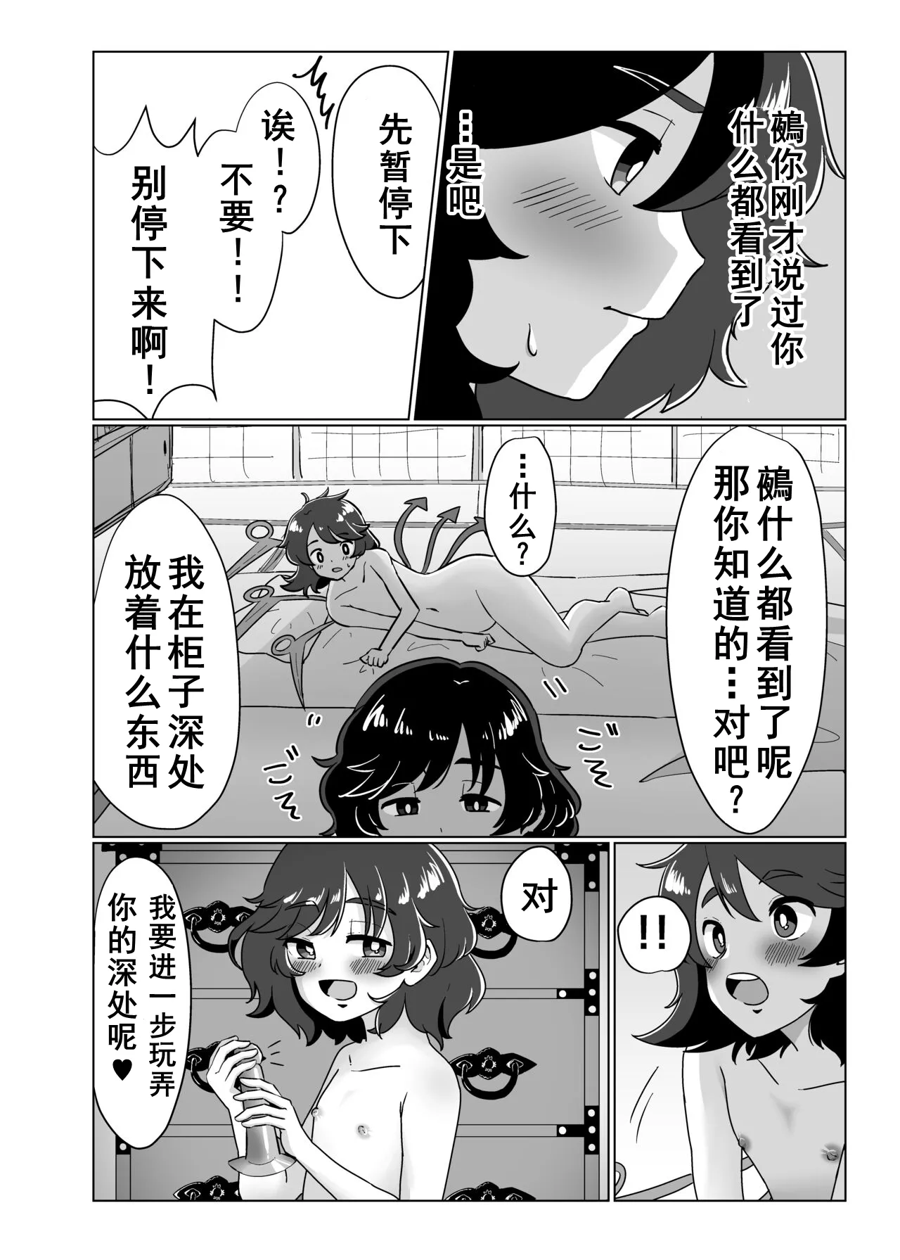 Futari de Shiyo!! - Page 13