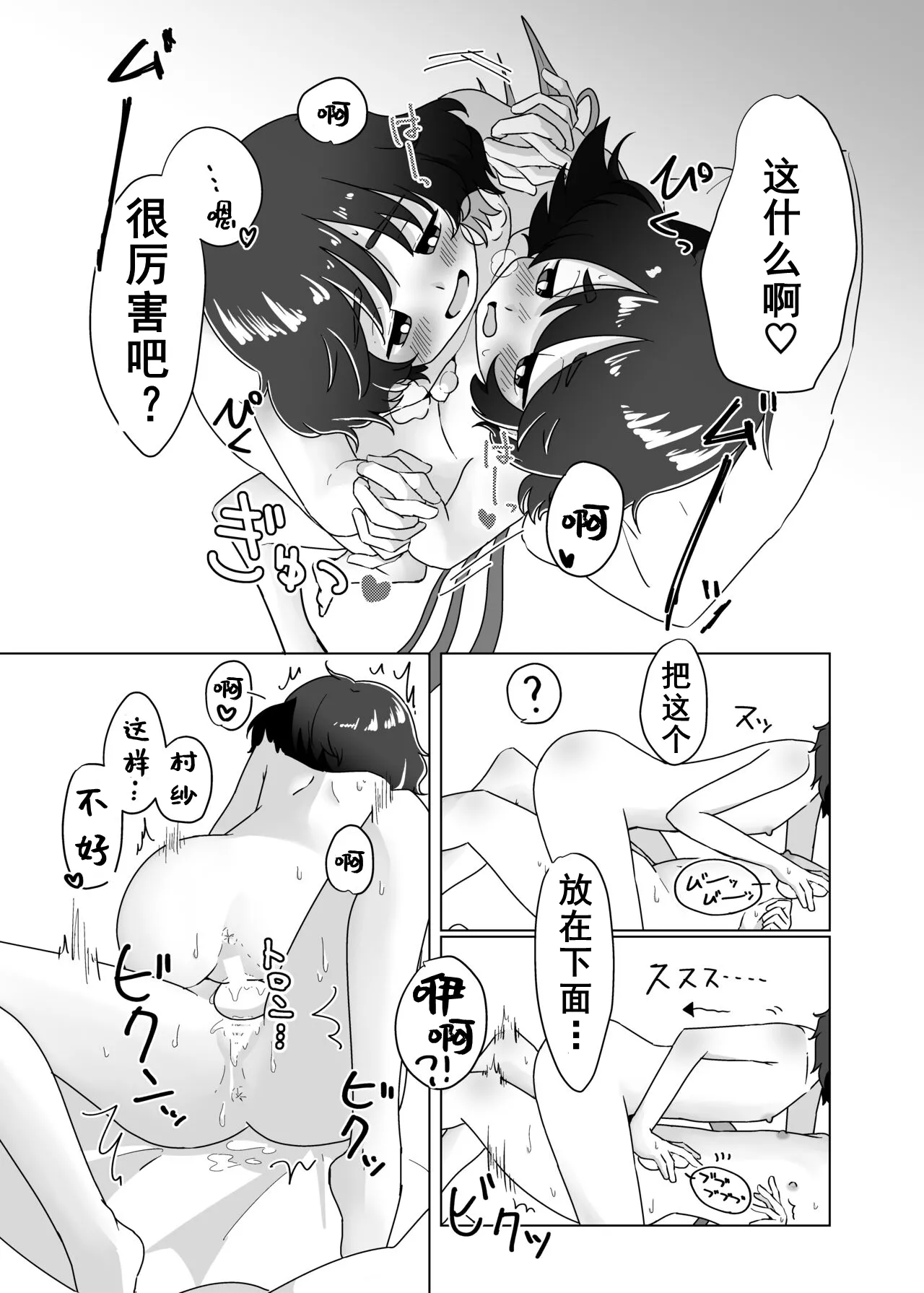 Futari de Shiyo!! - Page 19
