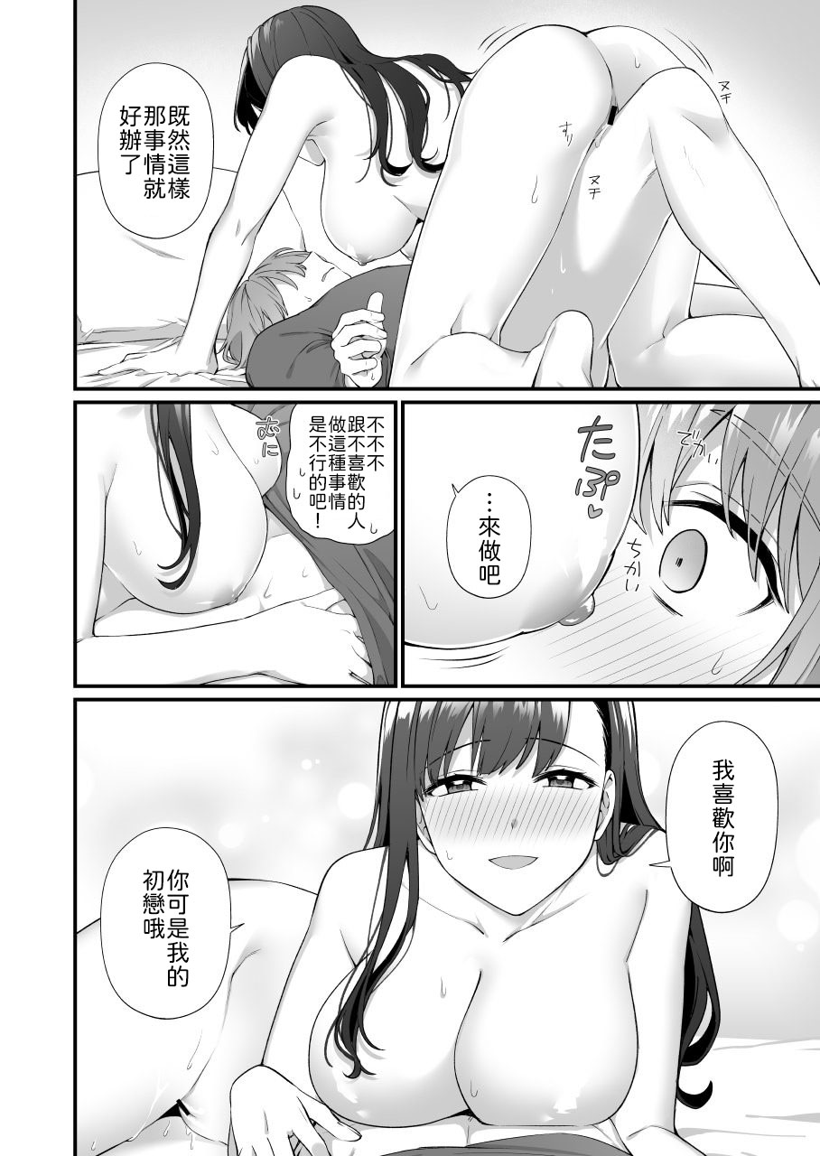 Shikaketa no wa Socchi dakara! - Page 9