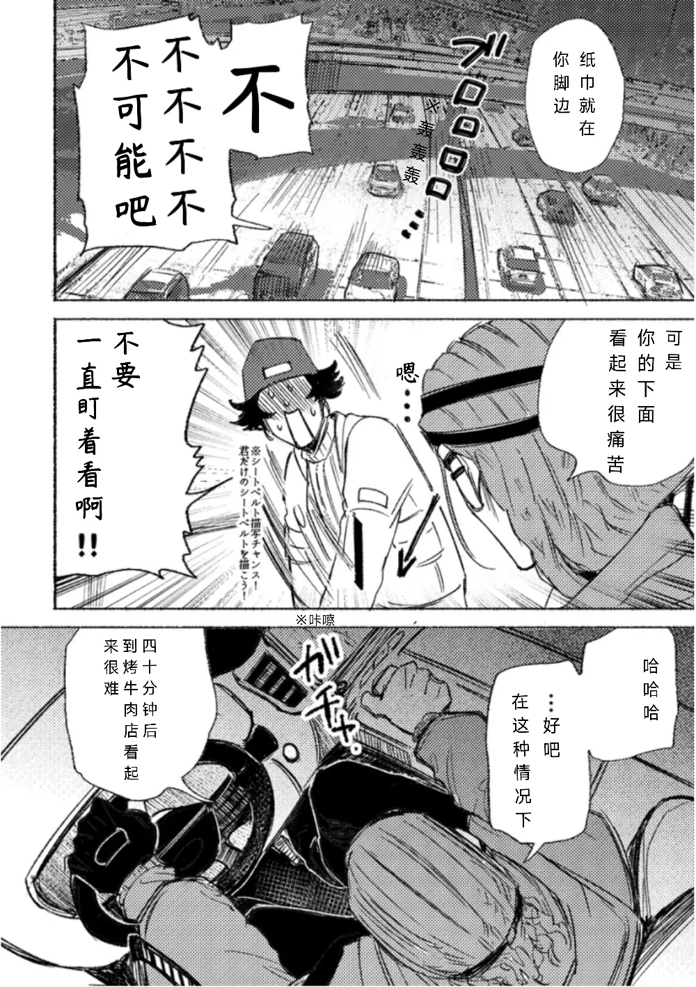 告诉我嘛 老师丨Oshieteyo sensei - Page 13