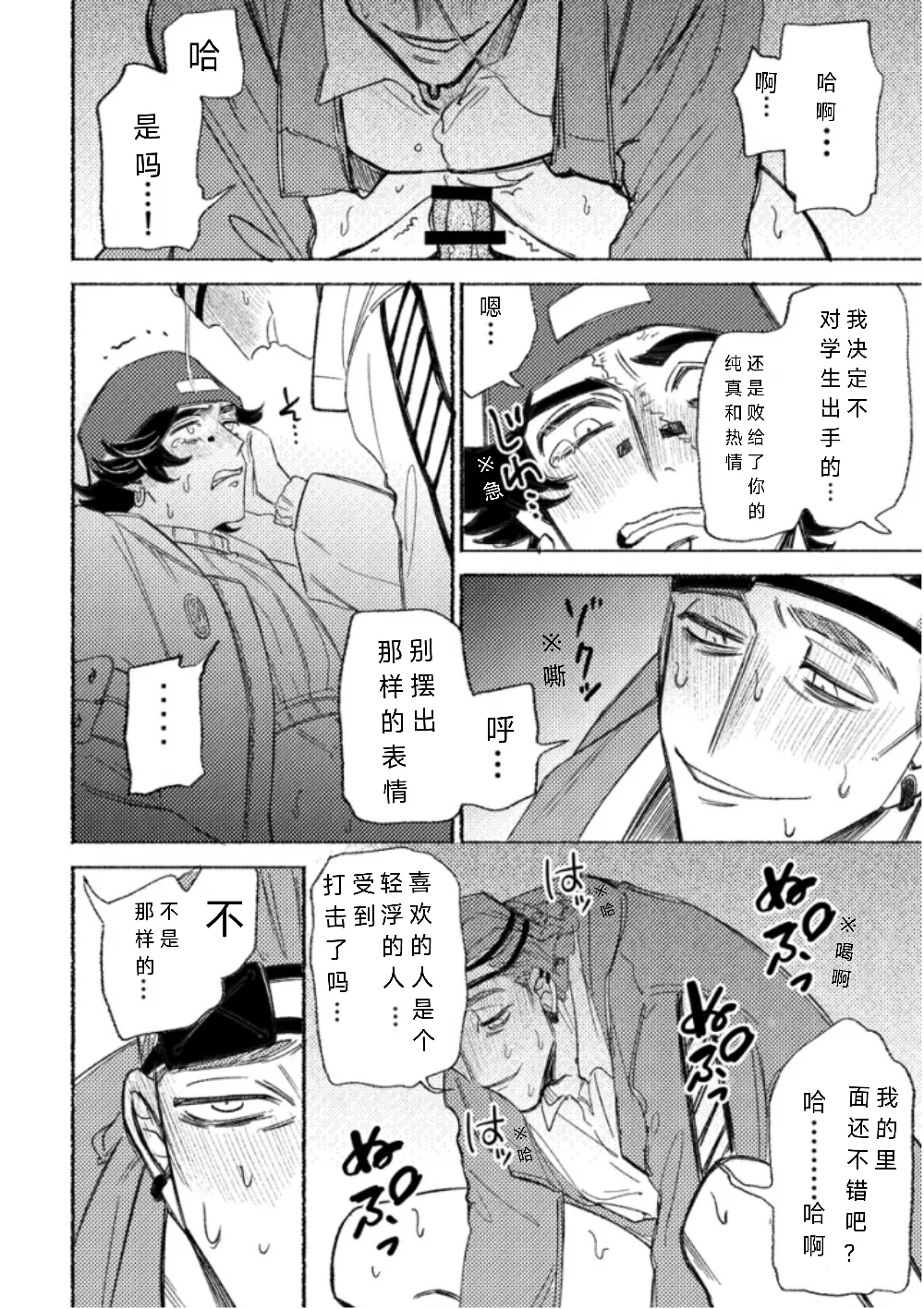 告诉我嘛 老师丨Oshieteyo sensei - Page 21