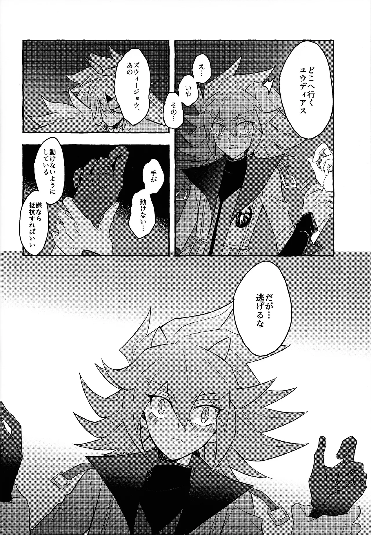 Page 19 of [nerumanekin (Kurume)] Renjou shokyu-hen (Yu-Gi-Oh! GO RUSH!!!)