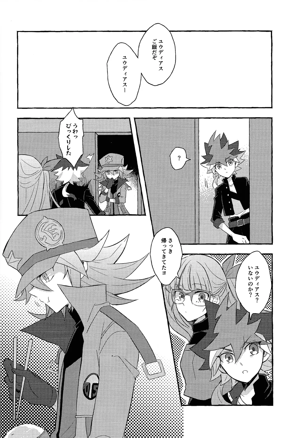 Page 25 of [nerumanekin (Kurume)] Renjou shokyu-hen (Yu-Gi-Oh! GO RUSH!!!)