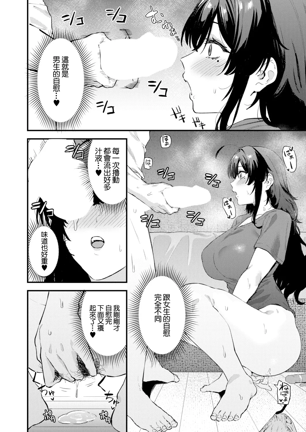Osananajimi no Asoko ga Kininaru! - Page 10