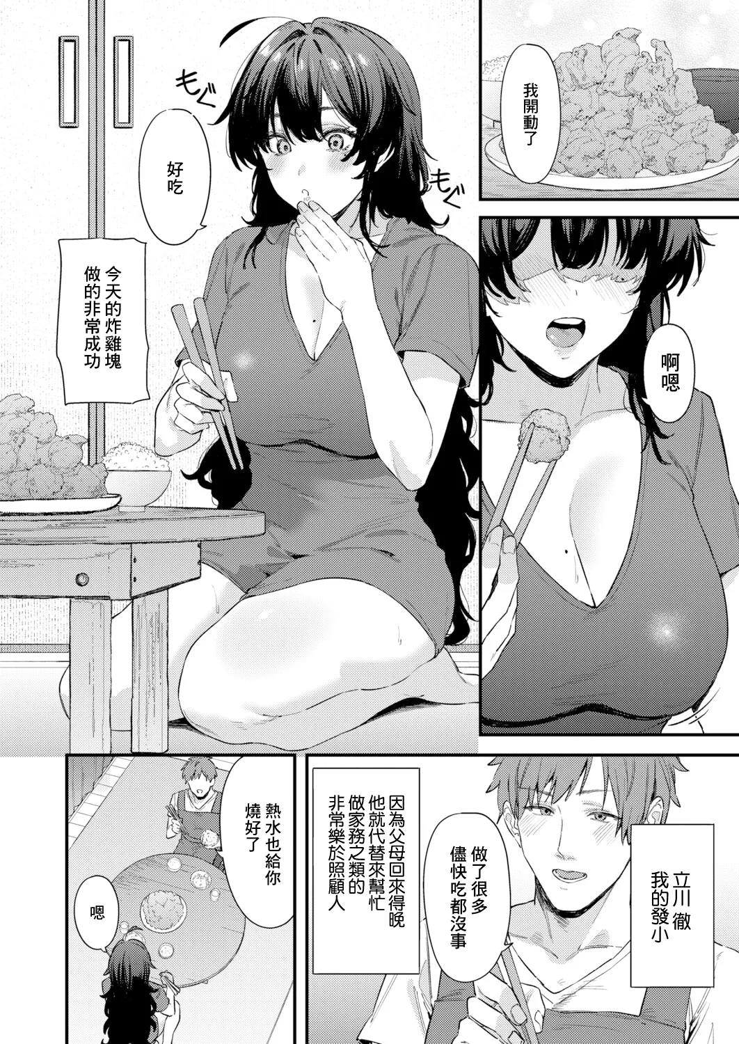Page 2 of [Agape] Osananajimi no Asoko ga Kininaru! (COMIC Shingeki 2026-03) [Chinese] [Digital]