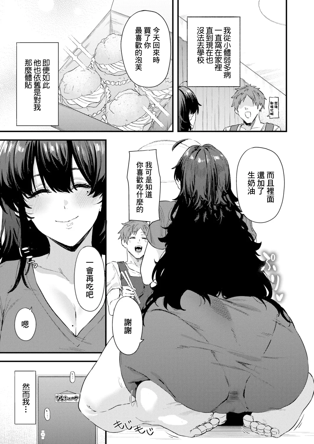 Page 3 of [Agape] Osananajimi no Asoko ga Kininaru! (COMIC Shingeki 2026-03) [Chinese] [Digital]