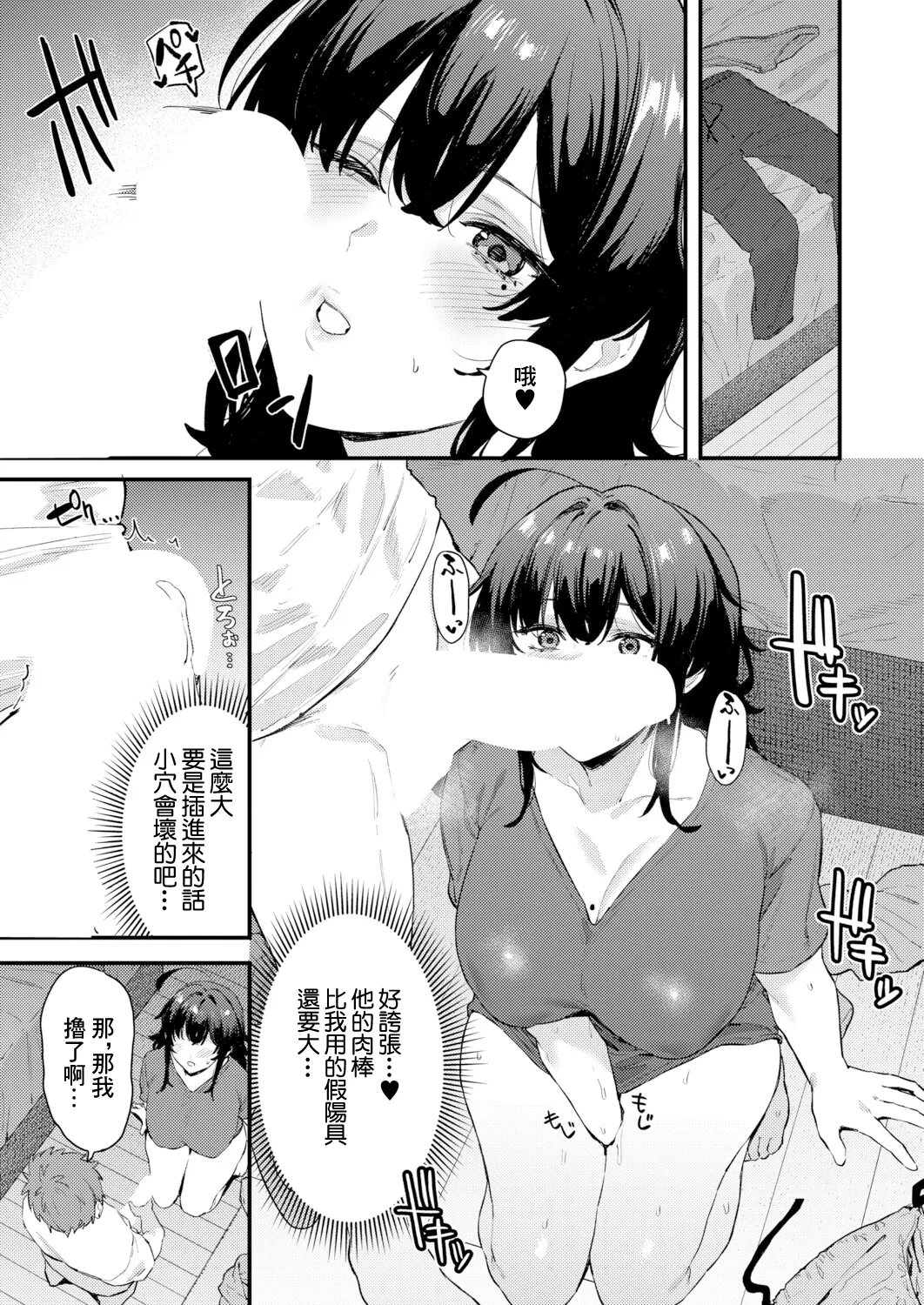 Osananajimi no Asoko ga Kininaru! - Page 9