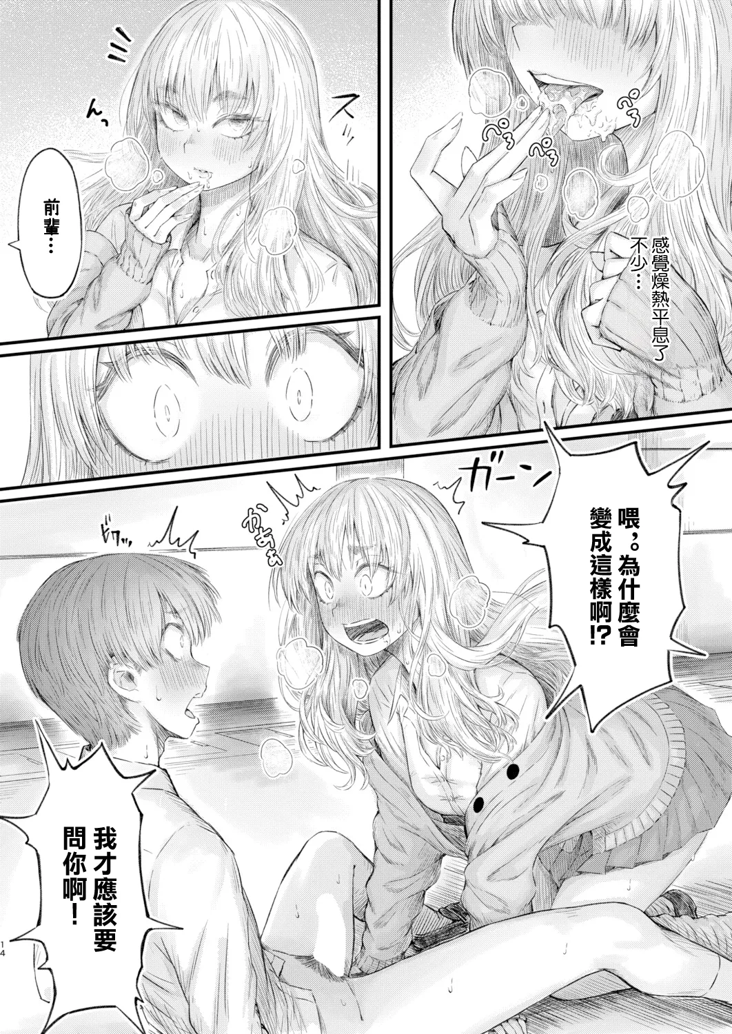 Gal Senpai no Ayashii Onegaigoto - Page 12