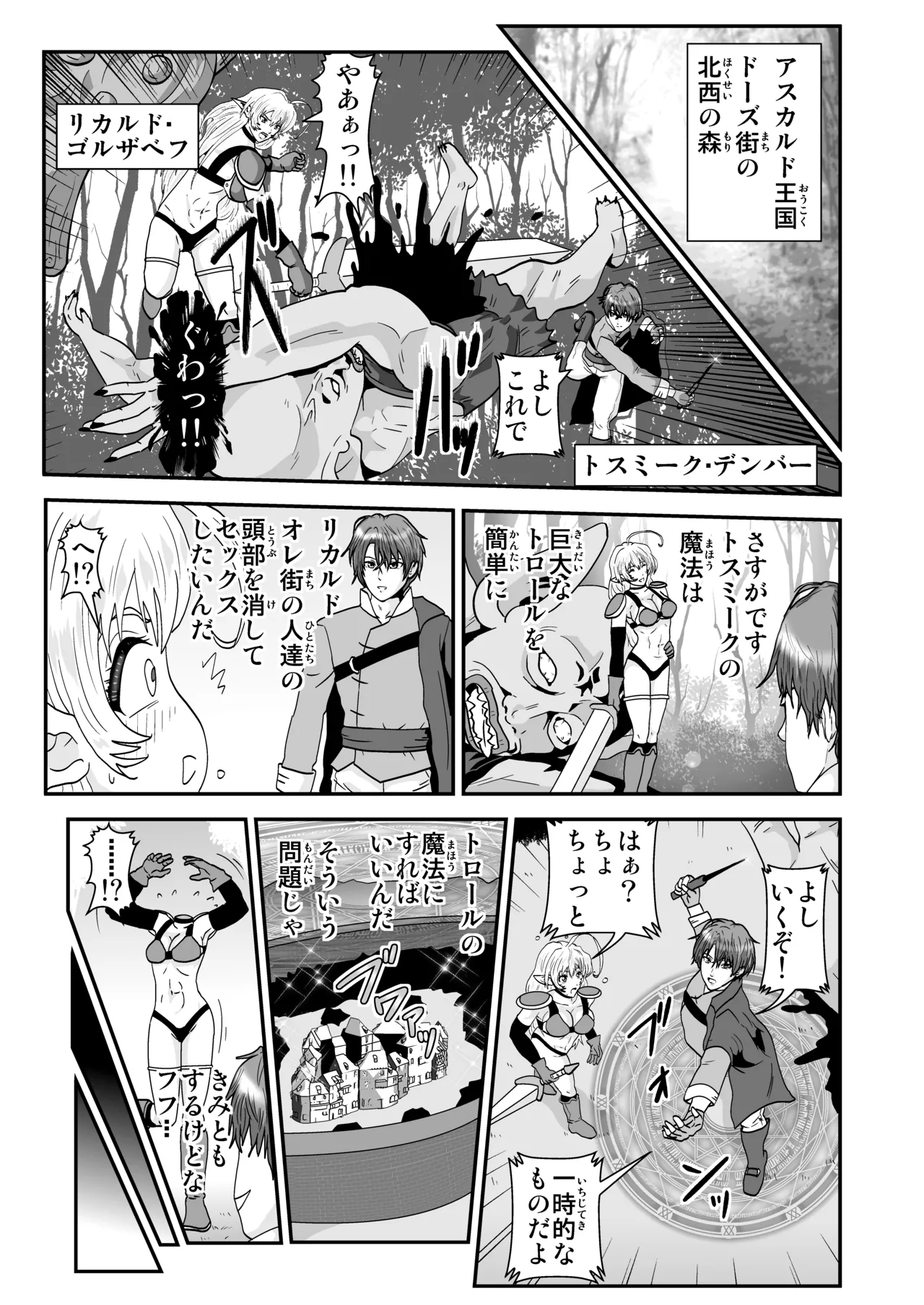 Tosmic no Mahou - Page 1