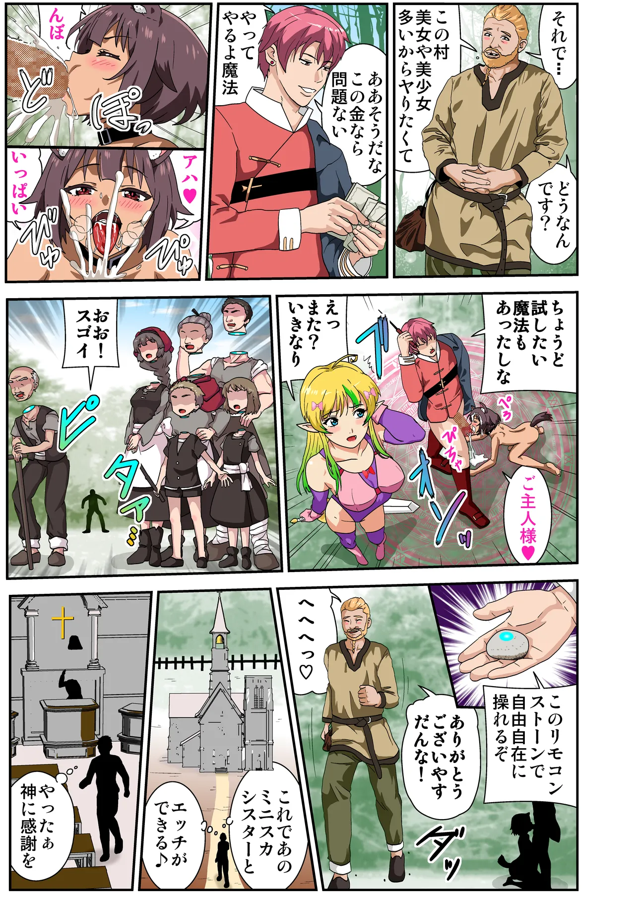 Tosmic no Mahou - Page 14