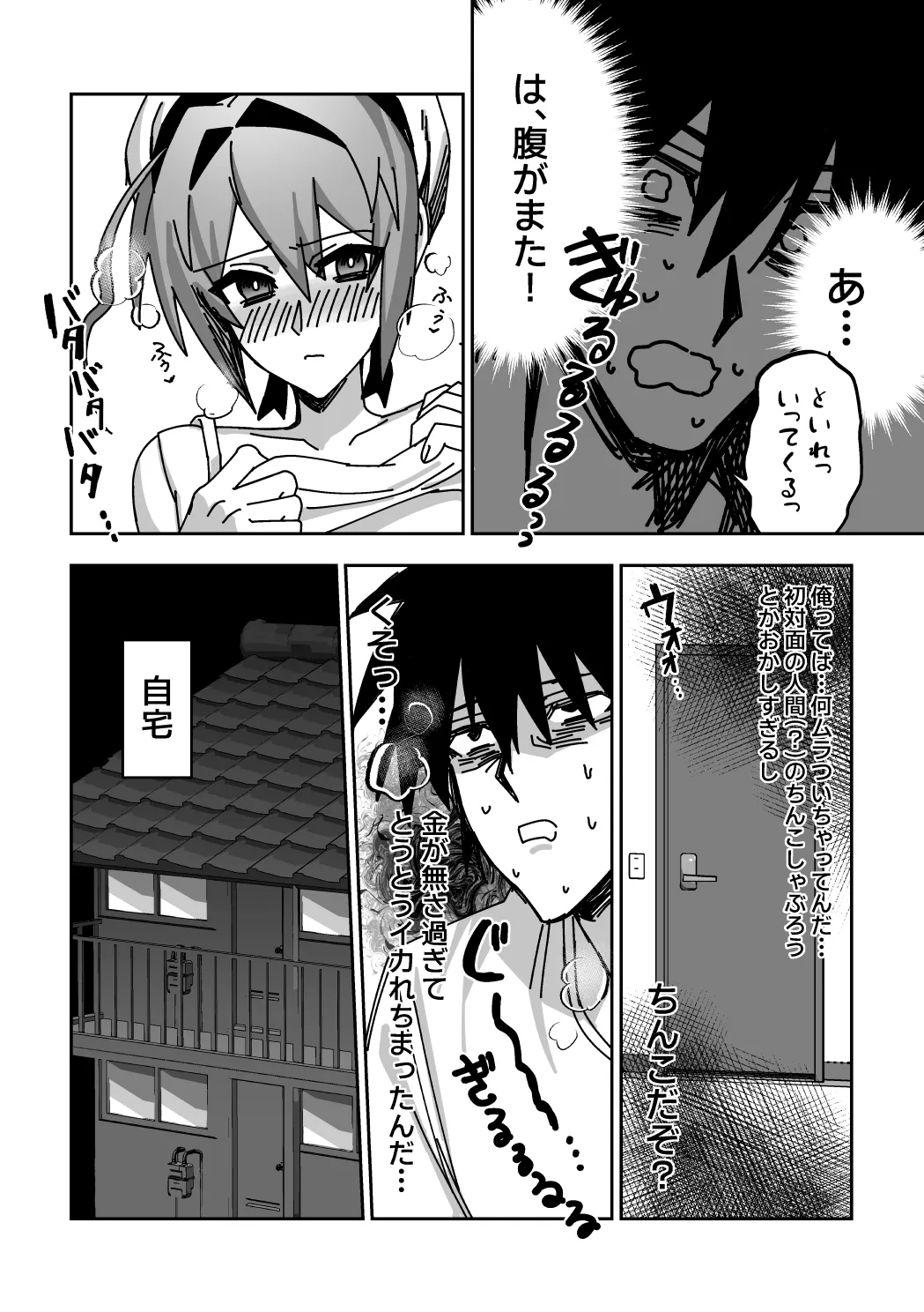 オトコノコらぶどーる！ - Page 11