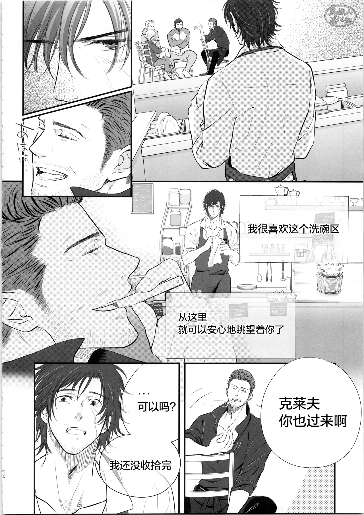 CID& CLIVE COFFEE | 希德&克莱夫的咖啡店 - Page 15