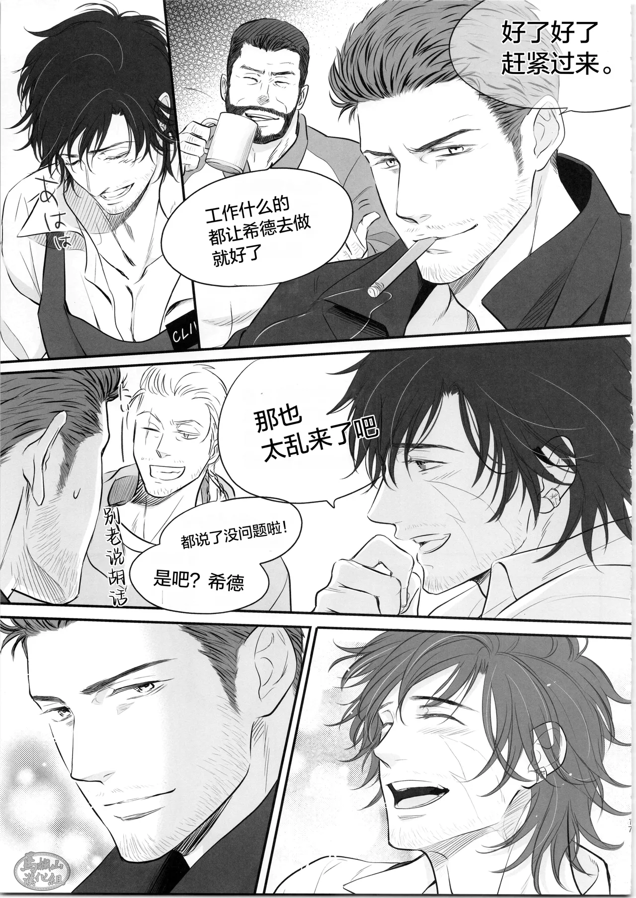 CID& CLIVE COFFEE | 希德&克莱夫的咖啡店 - Page 16