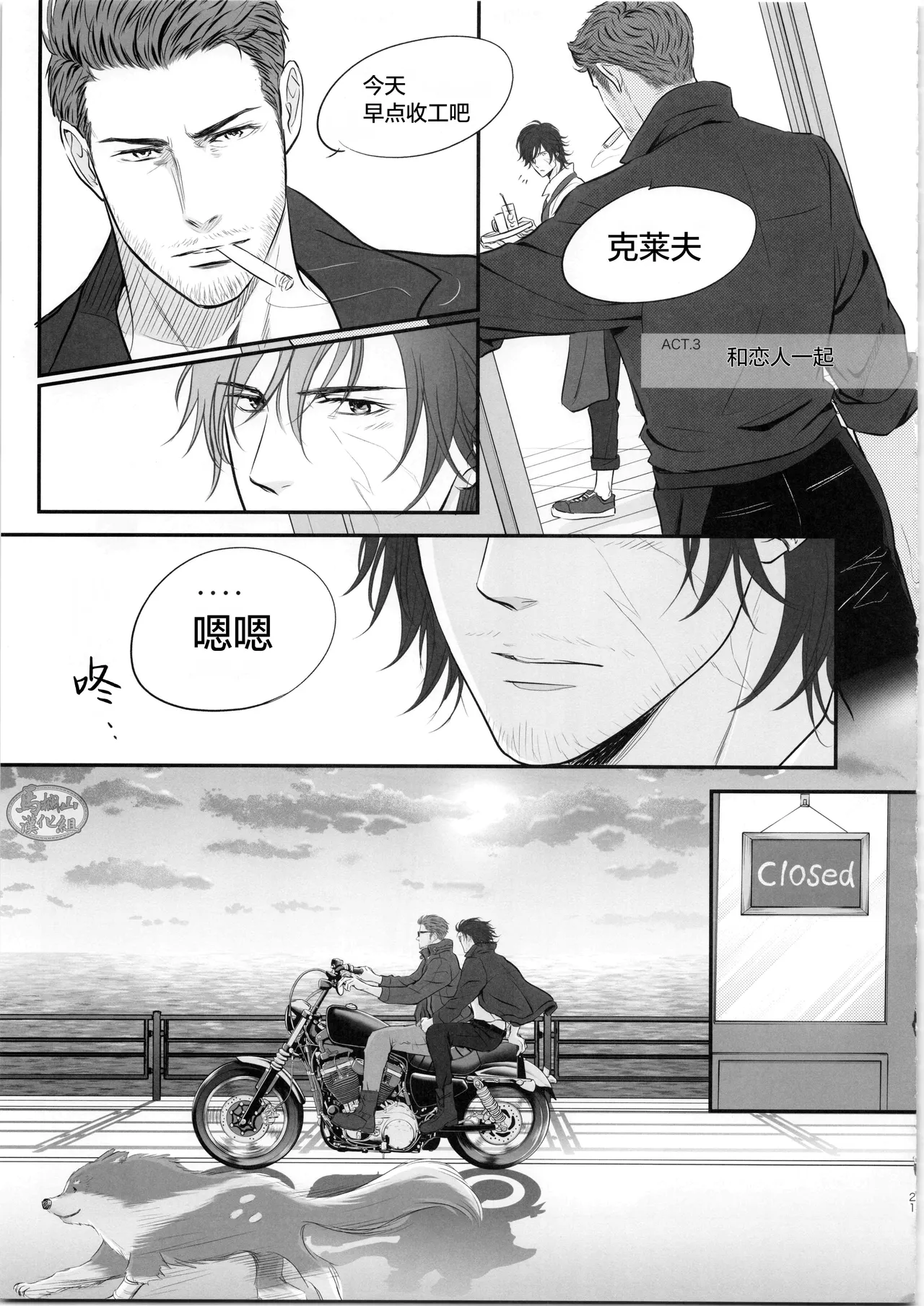 CID& CLIVE COFFEE | 希德&克莱夫的咖啡店 - Page 20
