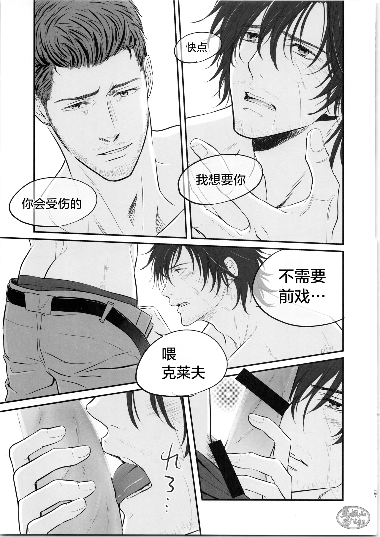 CID& CLIVE COFFEE | 希德&克莱夫的咖啡店 - Page 26