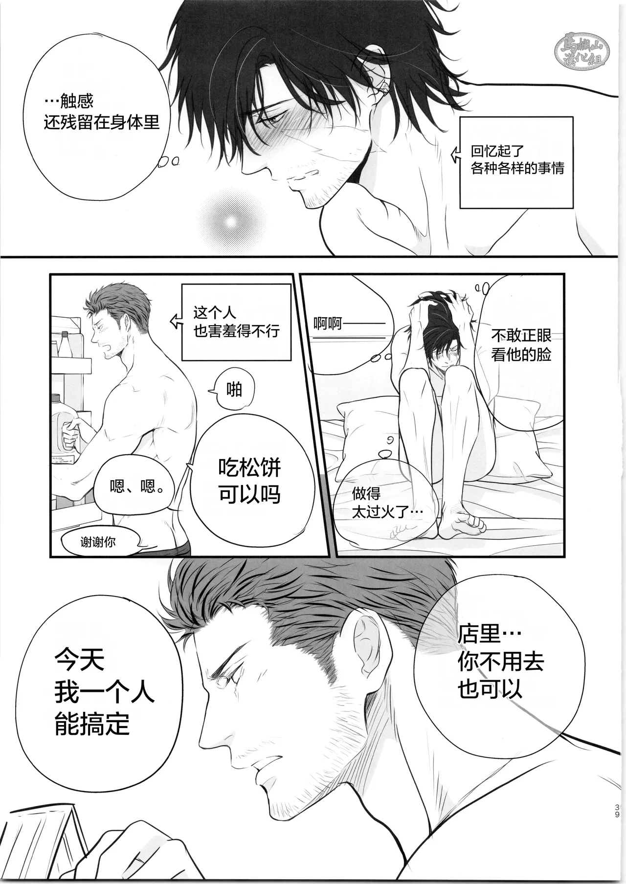 CID& CLIVE COFFEE | 希德&克莱夫的咖啡店 - Page 38