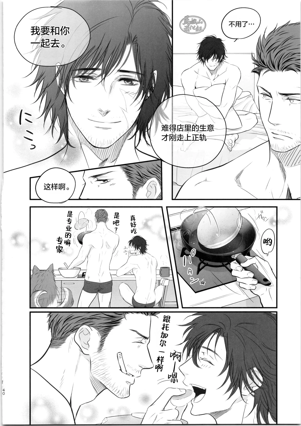 CID& CLIVE COFFEE | 希德&克莱夫的咖啡店 - Page 39