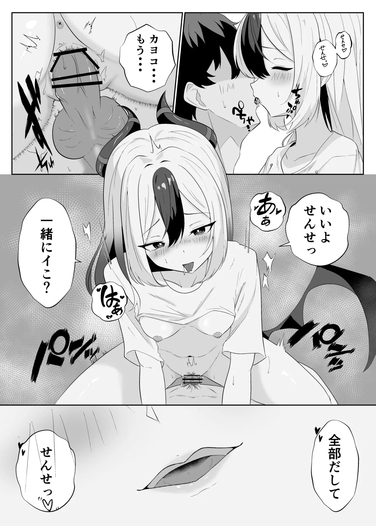 Kayoko to Icha Love Hon - Page 23