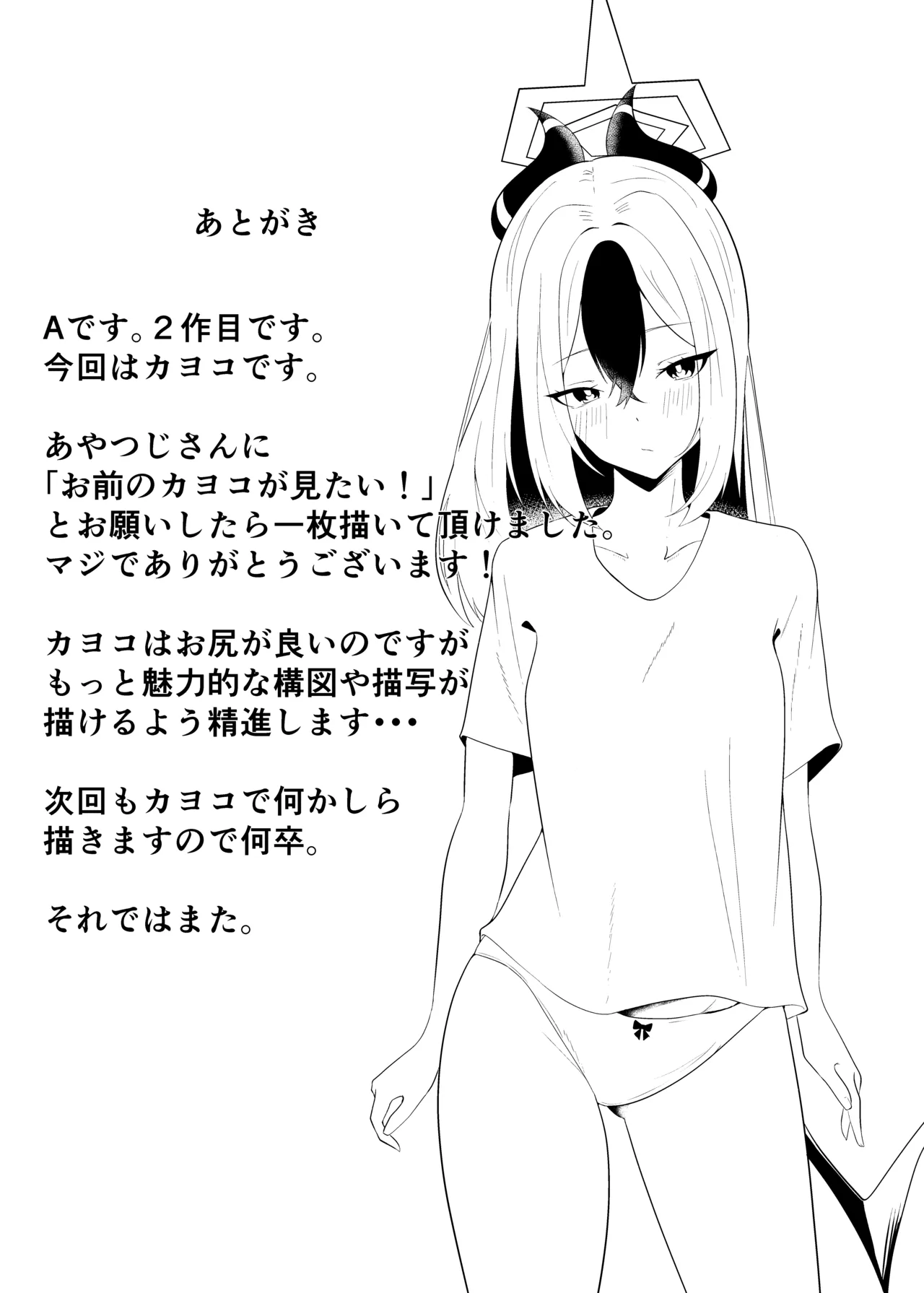 Kayoko to Icha Love Hon - Page 28