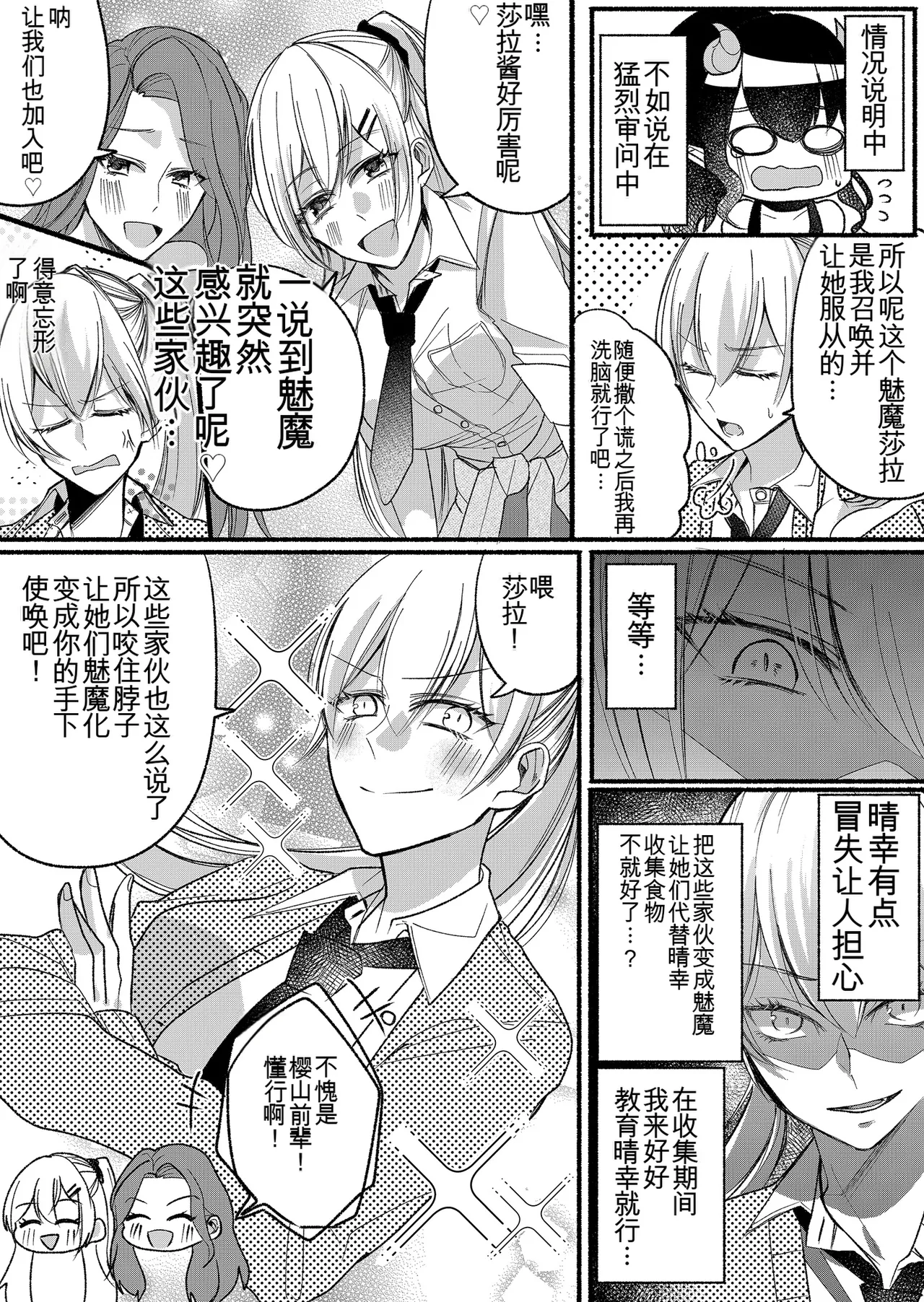 Otokogirai no Succubus-san 2~3 - Page 27
