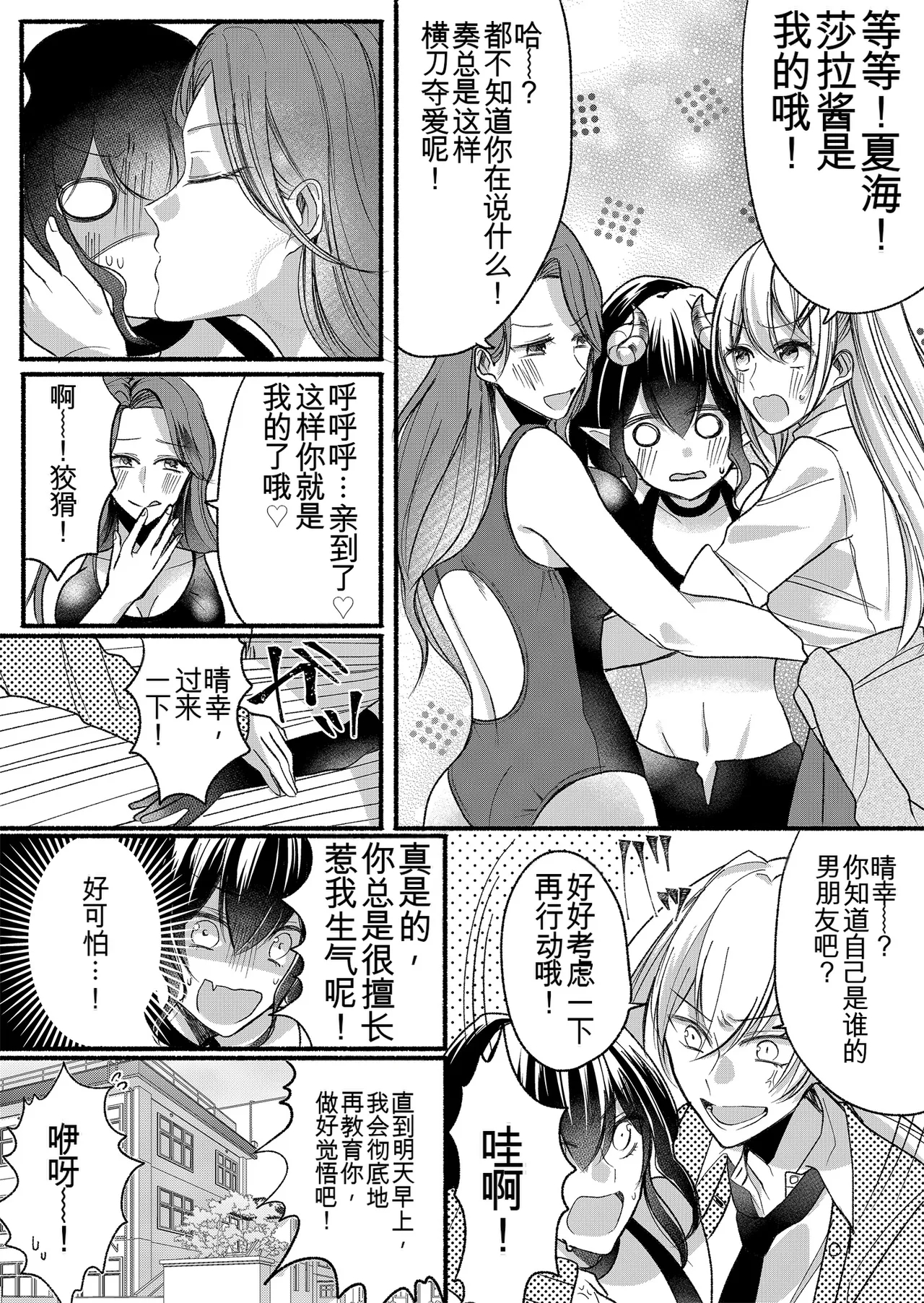 Otokogirai no Succubus-san 2~3 - Page 30
