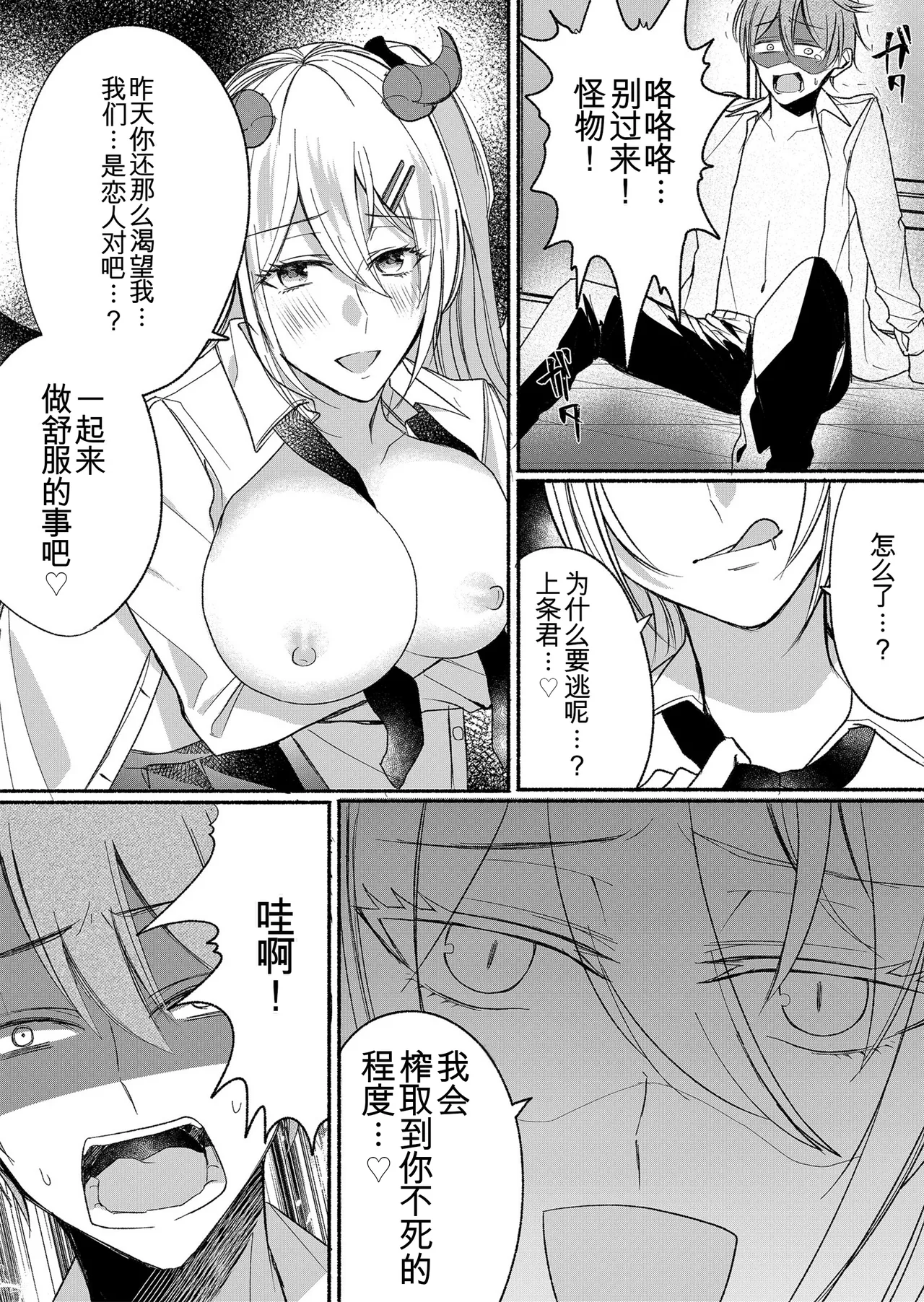 Otokogirai no Succubus-san 2~3 - Page 31