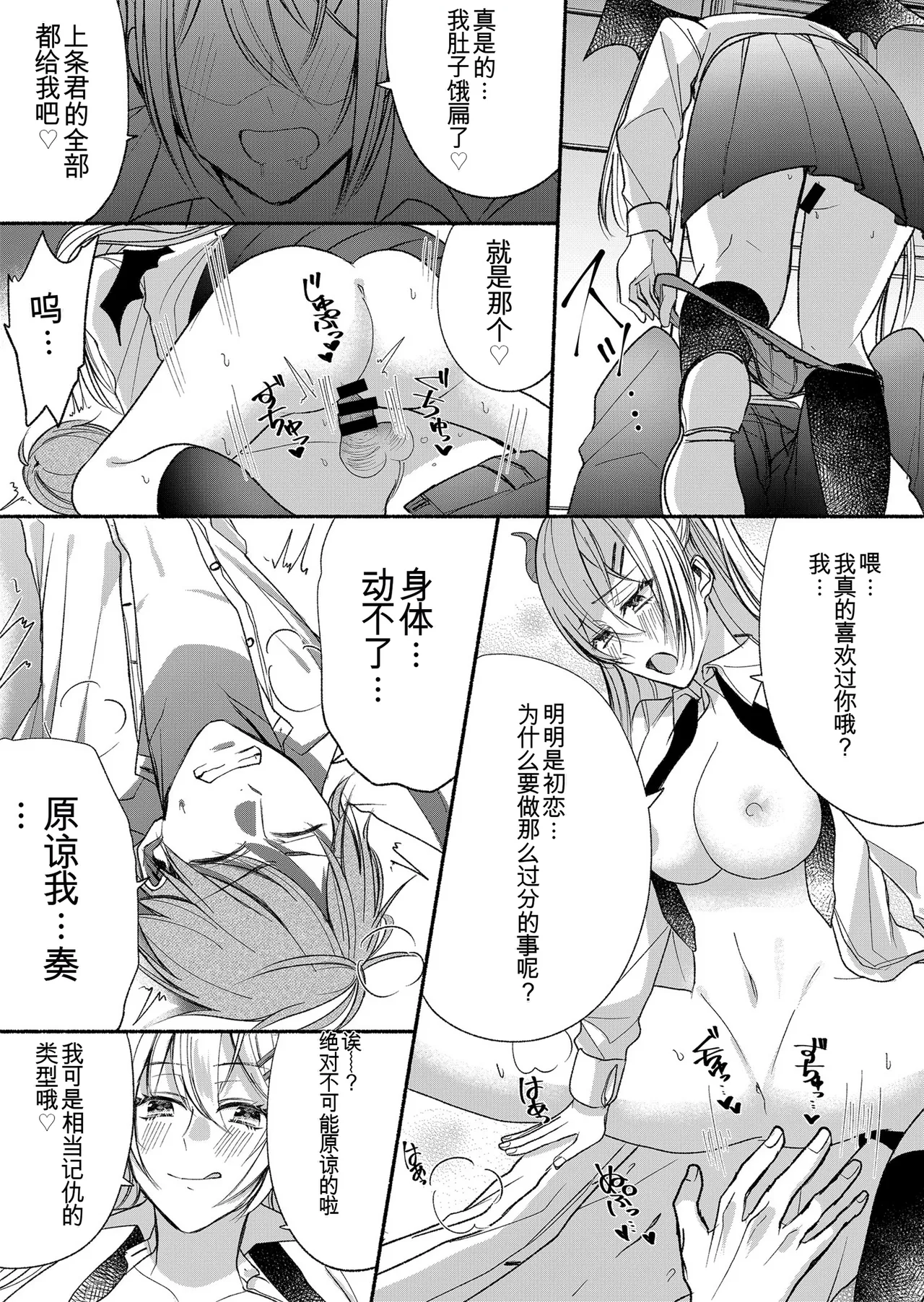 Otokogirai no Succubus-san 2~3 - Page 32
